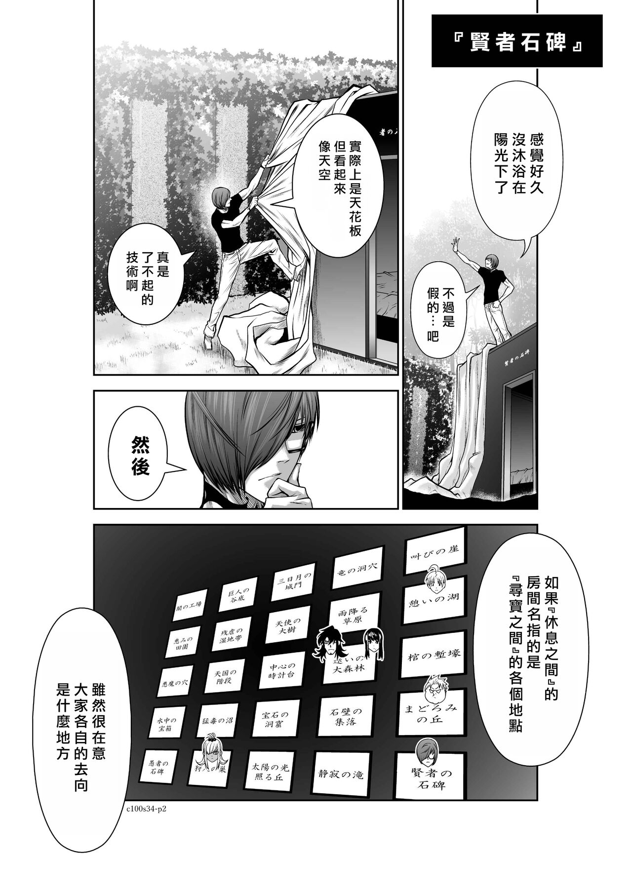 [Tetsu MOMOTA] Chijou Hyakkai R18 Ch31-35 [Chinese] 地上100層 [牛頭人酋長之魂漢化]全集