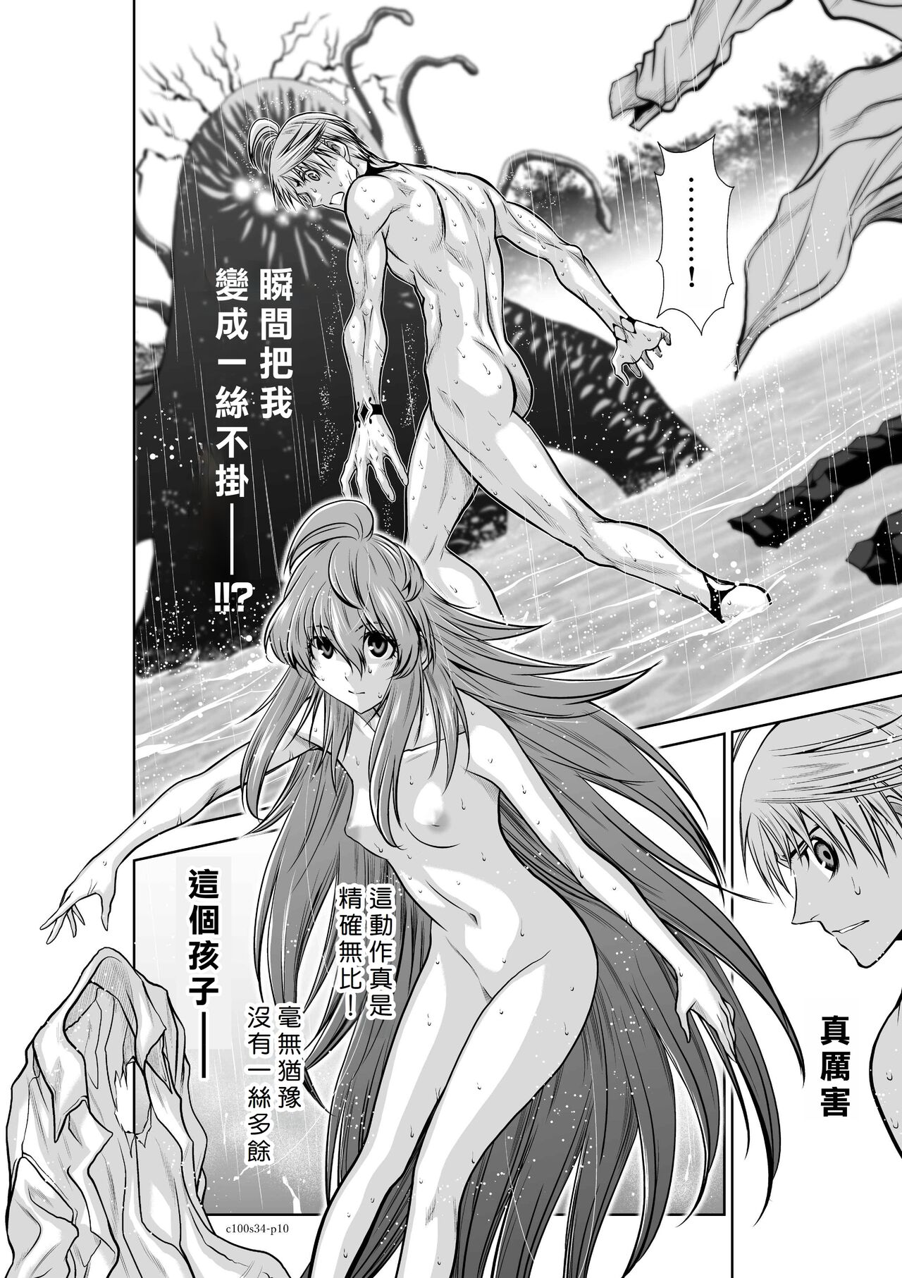 [Tetsu MOMOTA] Chijou Hyakkai R18 Ch31-35 [Chinese] 地上100層 [牛頭人酋長之魂漢化]全集