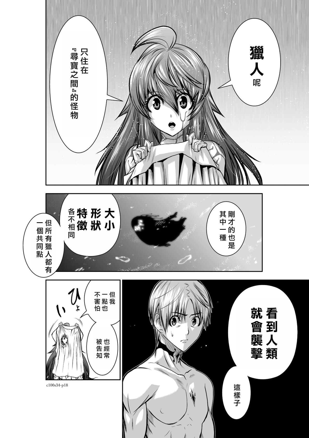 [Tetsu MOMOTA] Chijou Hyakkai R18 Ch31-35 [Chinese] 地上100層 [牛頭人酋長之魂漢化]全集