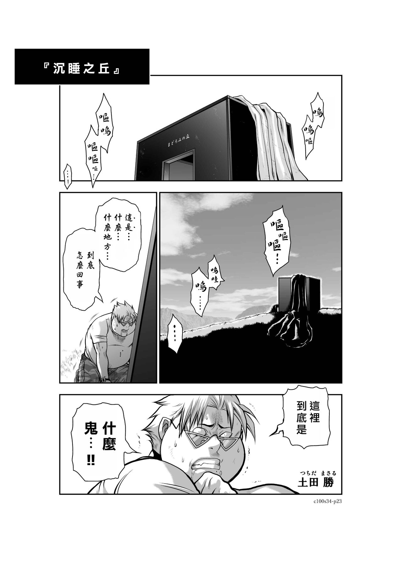 [Tetsu MOMOTA] Chijou Hyakkai R18 Ch31-35 [Chinese] 地上100層 [牛頭人酋長之魂漢化]全集