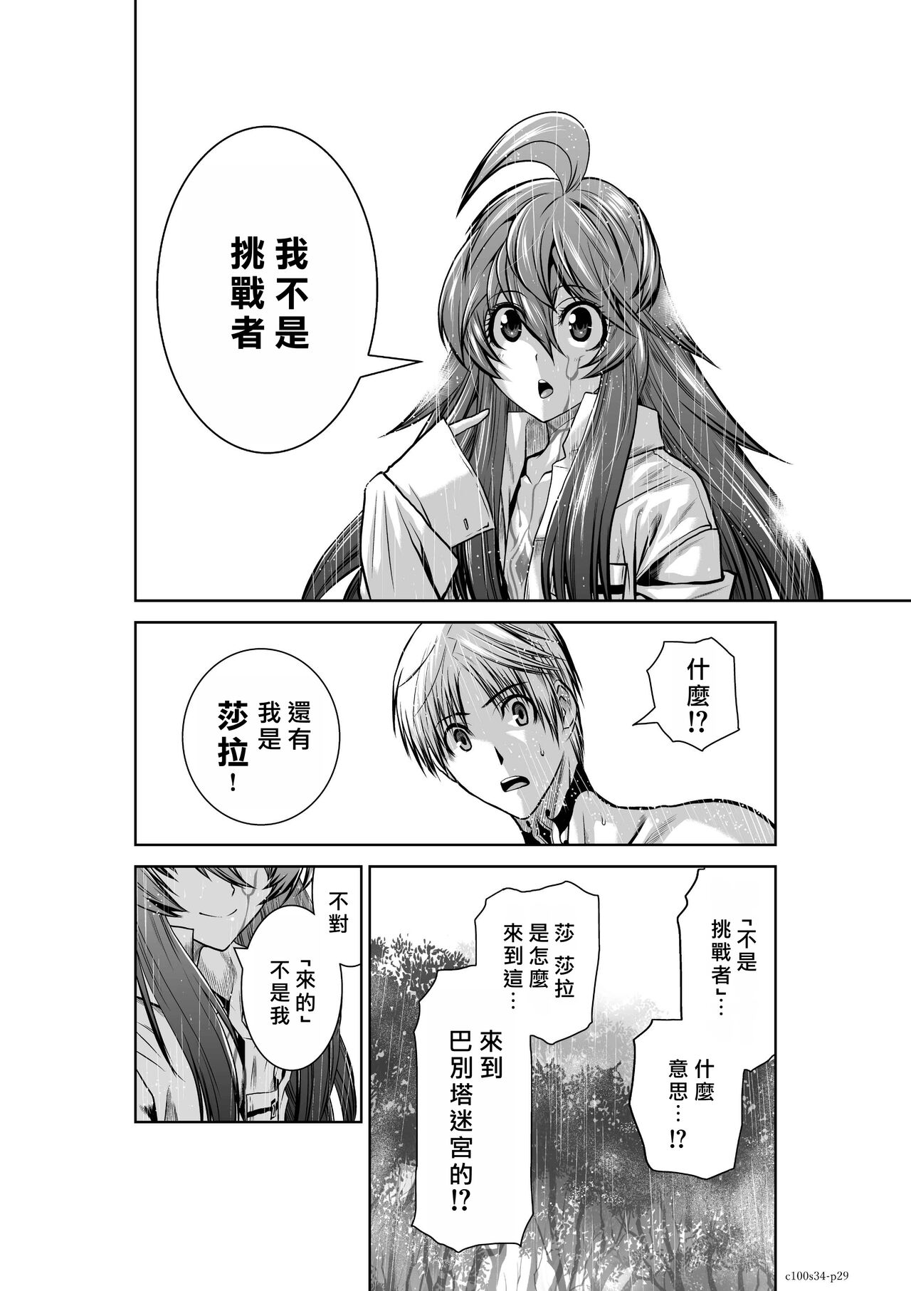 [Tetsu MOMOTA] Chijou Hyakkai R18 Ch31-35 [Chinese] 地上100層 [牛頭人酋長之魂漢化]全集