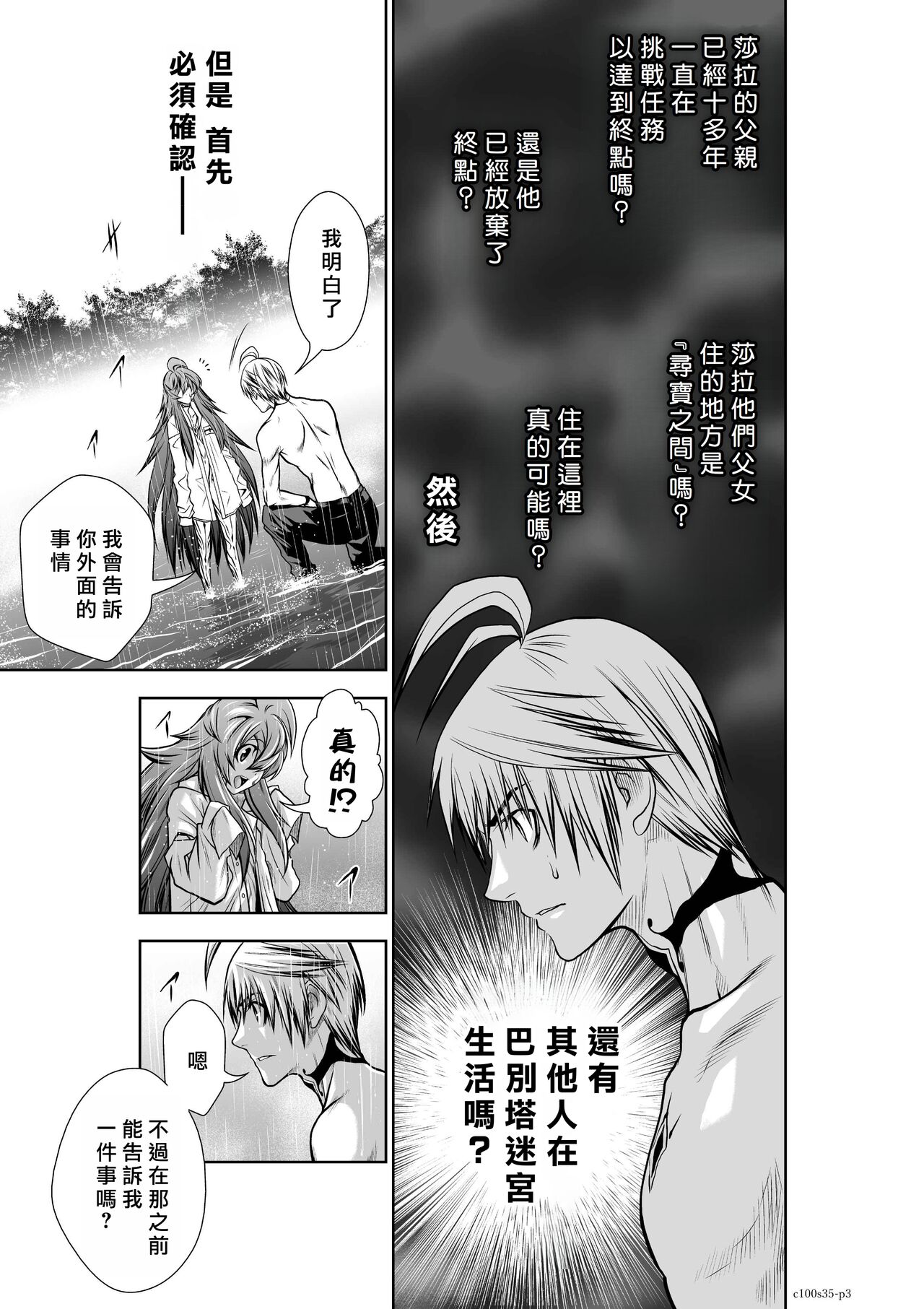 [Tetsu MOMOTA] Chijou Hyakkai R18 Ch31-35 [Chinese] 地上100層 [牛頭人酋長之魂漢化]全集