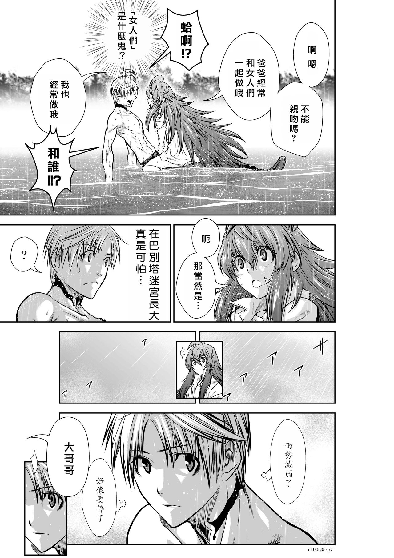 [Tetsu MOMOTA] Chijou Hyakkai R18 Ch31-35 [Chinese] 地上100層 [牛頭人酋長之魂漢化]全集