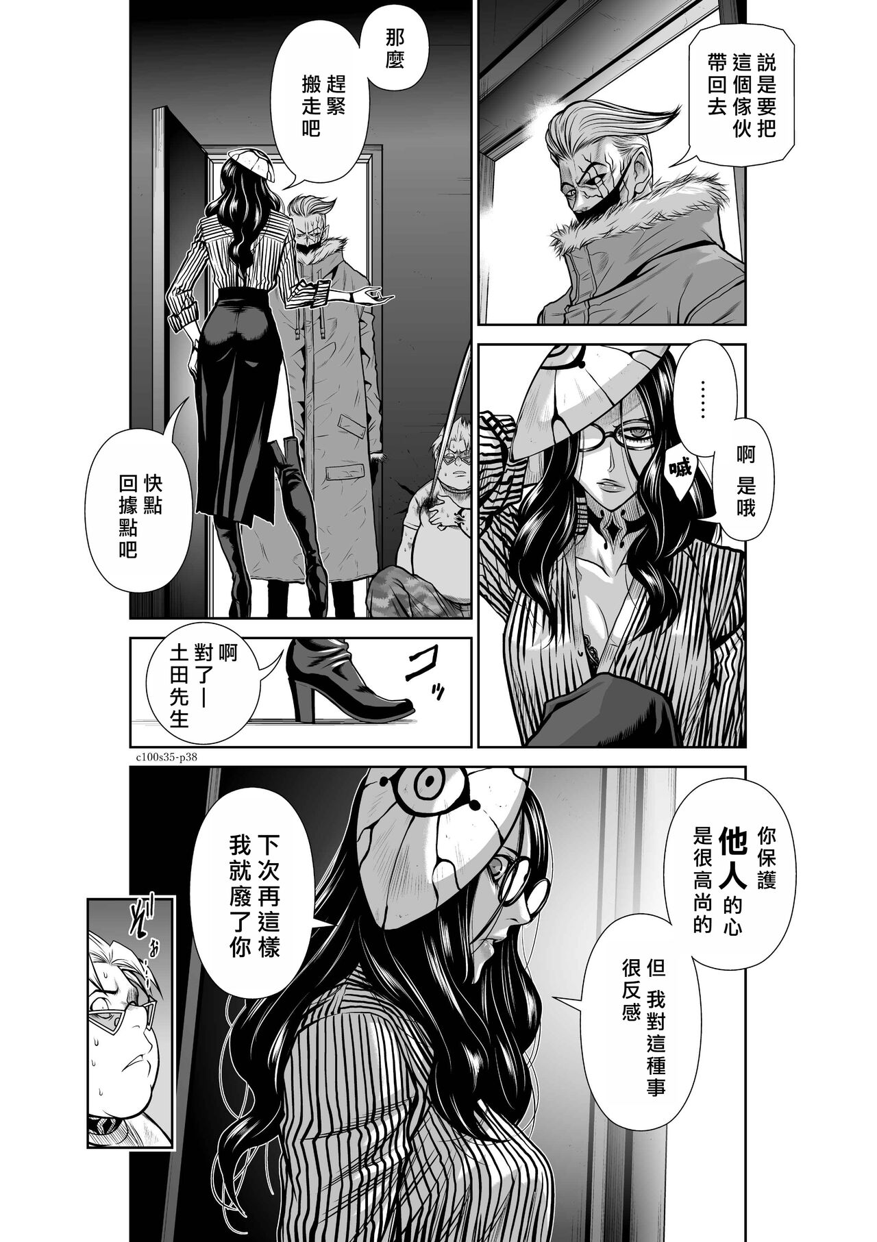 [Tetsu MOMOTA] Chijou Hyakkai R18 Ch31-35 [Chinese] 地上100層 [牛頭人酋長之魂漢化]全集