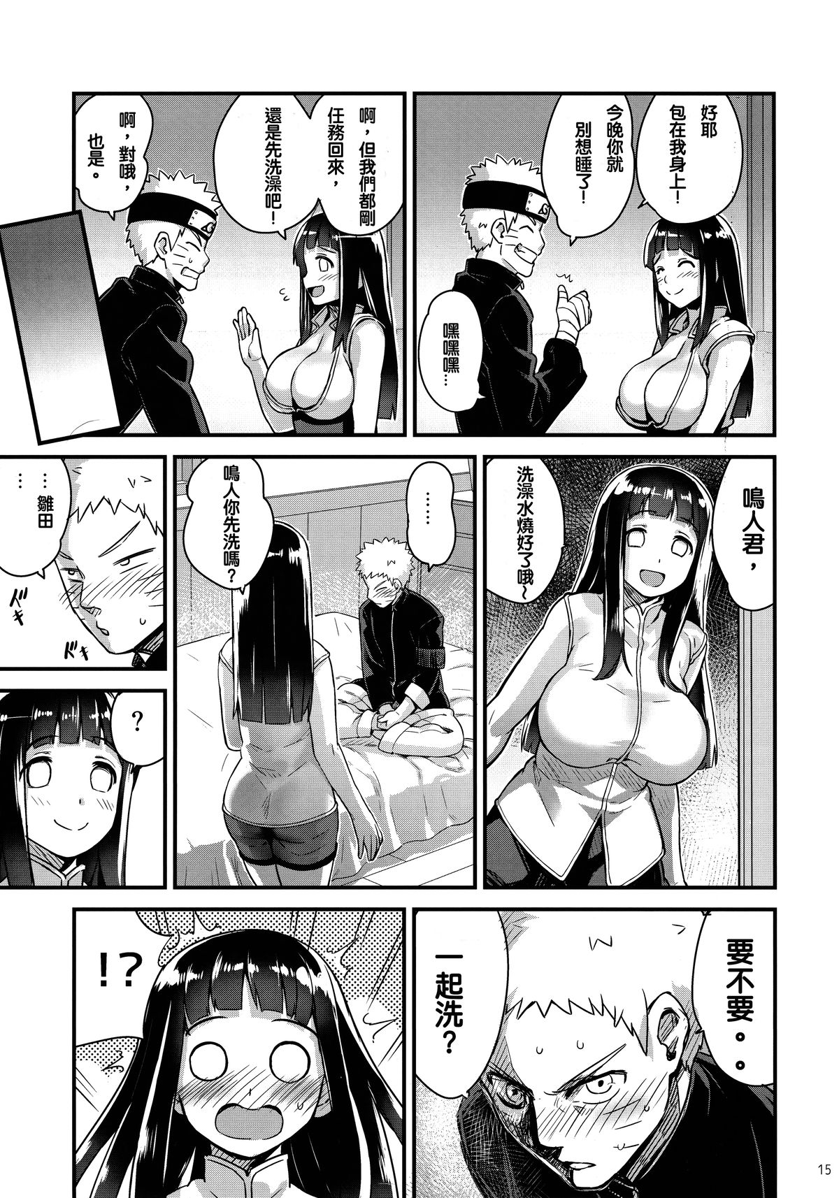 (C89) [774 House (774)] Attaka Uzumaki 2 (Naruto) [Chinese] [沒有漢化]全集
