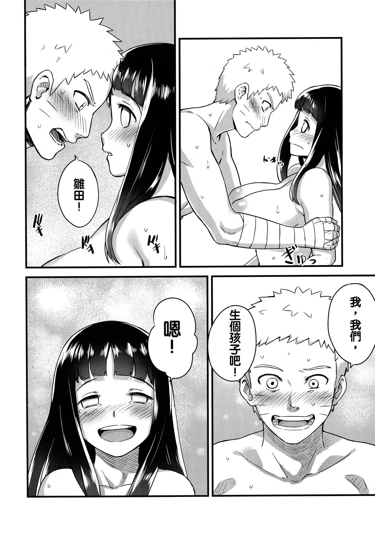 (C89) [774 House (774)] Attaka Uzumaki 2 (Naruto) [Chinese] [沒有漢化]全集