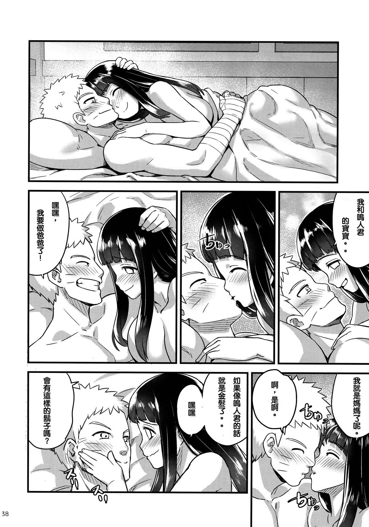 (C89) [774 House (774)] Attaka Uzumaki 2 (Naruto) [Chinese] [沒有漢化]全集