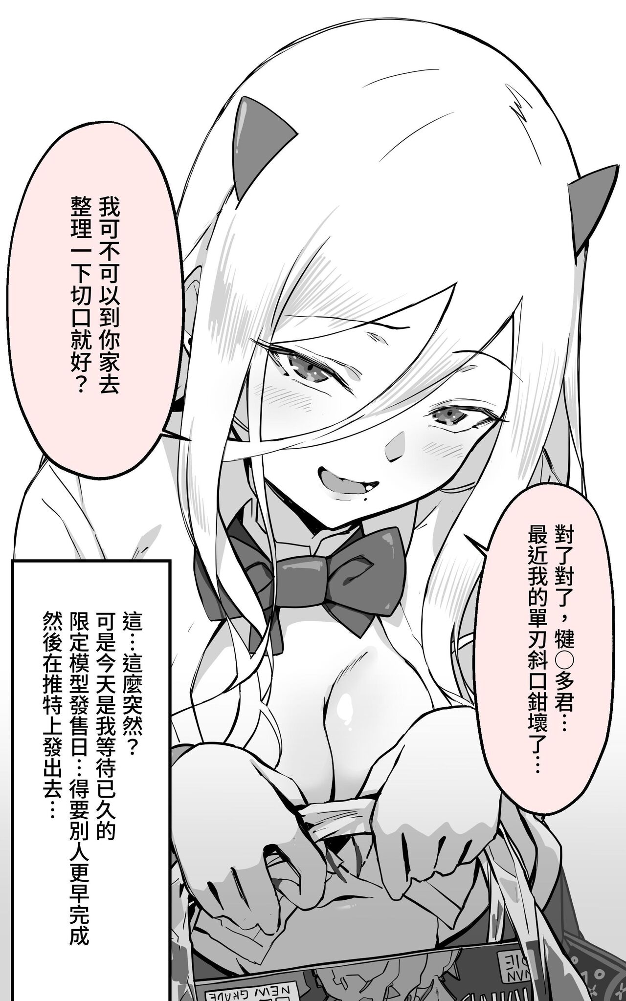 [Yoshio Ereki] Akiba de Atta Onaji Class no Gal to SeFri ni Natta Hanashi - Shiro Kuro Tougou Ban | 與在秋葉原遇到的辣妹同班同學變成砲友的故事-白·黑整合版 [Chinese]全集