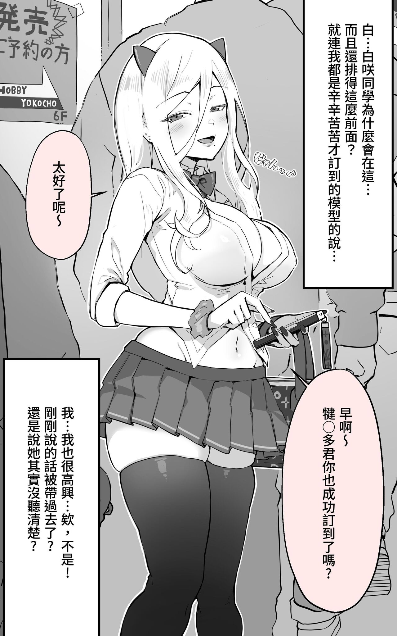 [Yoshio Ereki] Akiba de Atta Onaji Class no Gal to SeFri ni Natta Hanashi - Shiro Kuro Tougou Ban | 與在秋葉原遇到的辣妹同班同學變成砲友的故事-白·黑整合版 [Chinese]全集