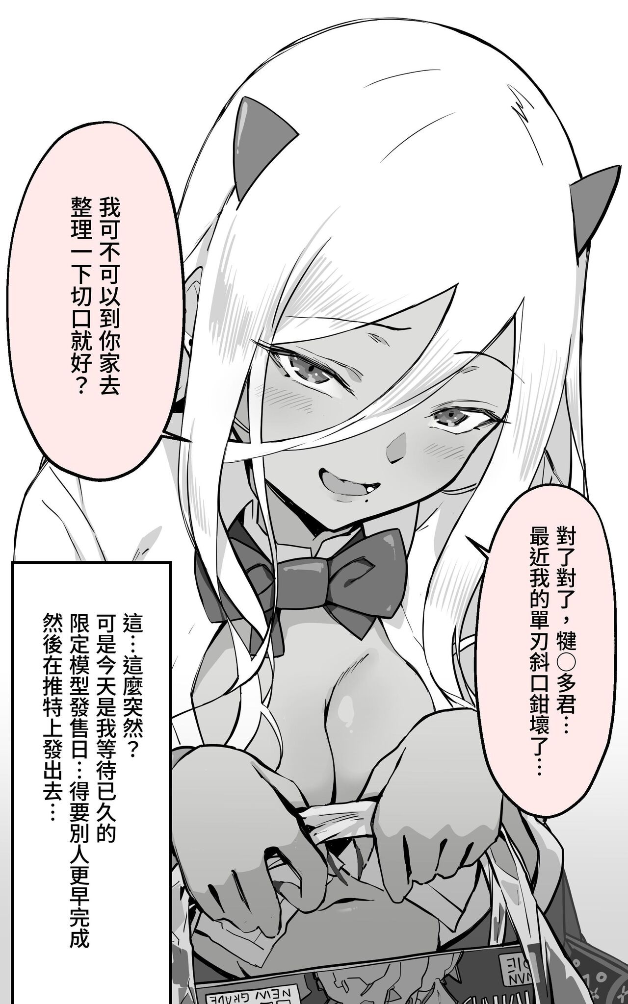 [Yoshio Ereki] Akiba de Atta Onaji Class no Gal to SeFri ni Natta Hanashi - Shiro Kuro Tougou Ban | 與在秋葉原遇到的辣妹同班同學變成砲友的故事-白·黑整合版 [Chinese]全集