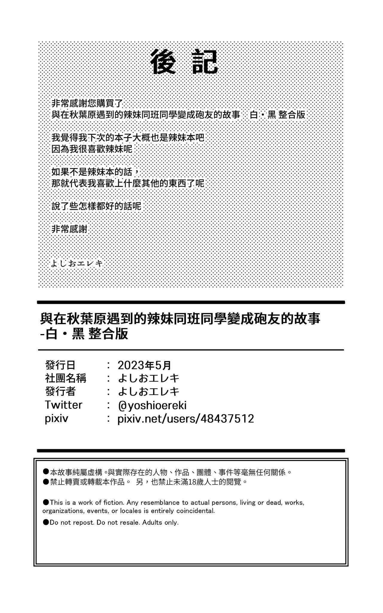 [Yoshio Ereki] Akiba de Atta Onaji Class no Gal to SeFri ni Natta Hanashi - Shiro Kuro Tougou Ban | 與在秋葉原遇到的辣妹同班同學變成砲友的故事-白·黑整合版 [Chinese]全集
