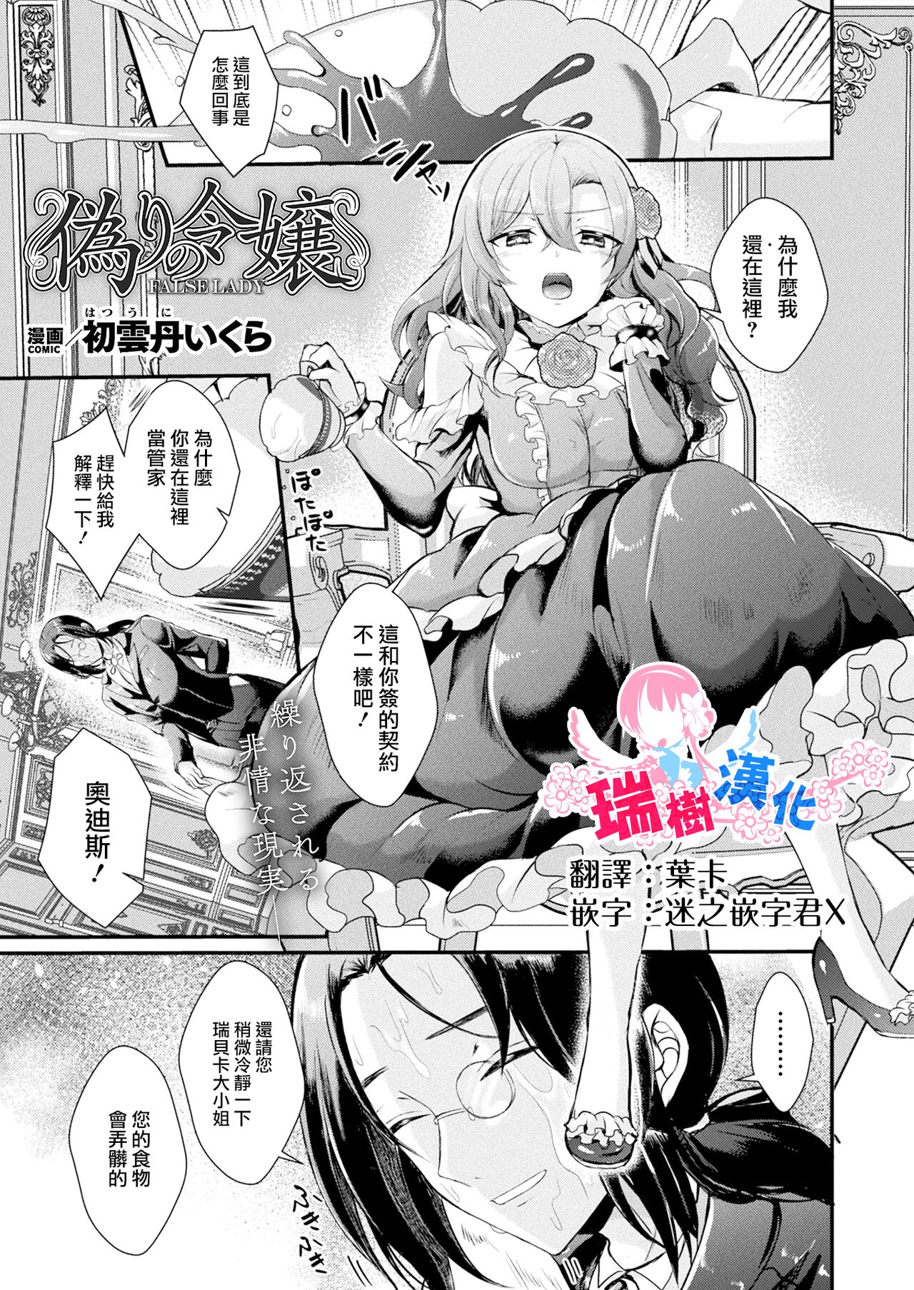 [Hatsuuni Ikura] Itsuwari no Reijou (COMIC Unreal 2024-04 Vol. 108) [Chinese] [瑞树汉化组] [Digital]全集