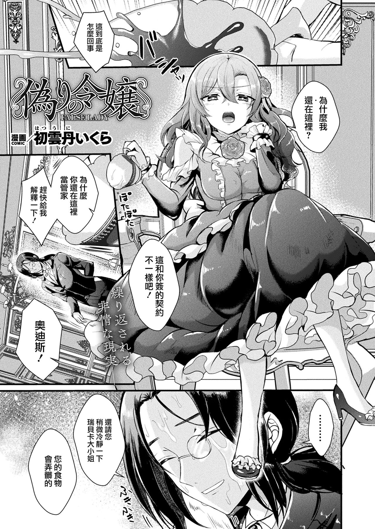 [Hatsuuni Ikura] Itsuwari no Reijou (COMIC Unreal 2024-04 Vol. 108) [Chinese] [瑞树汉化组] [Digital]全集