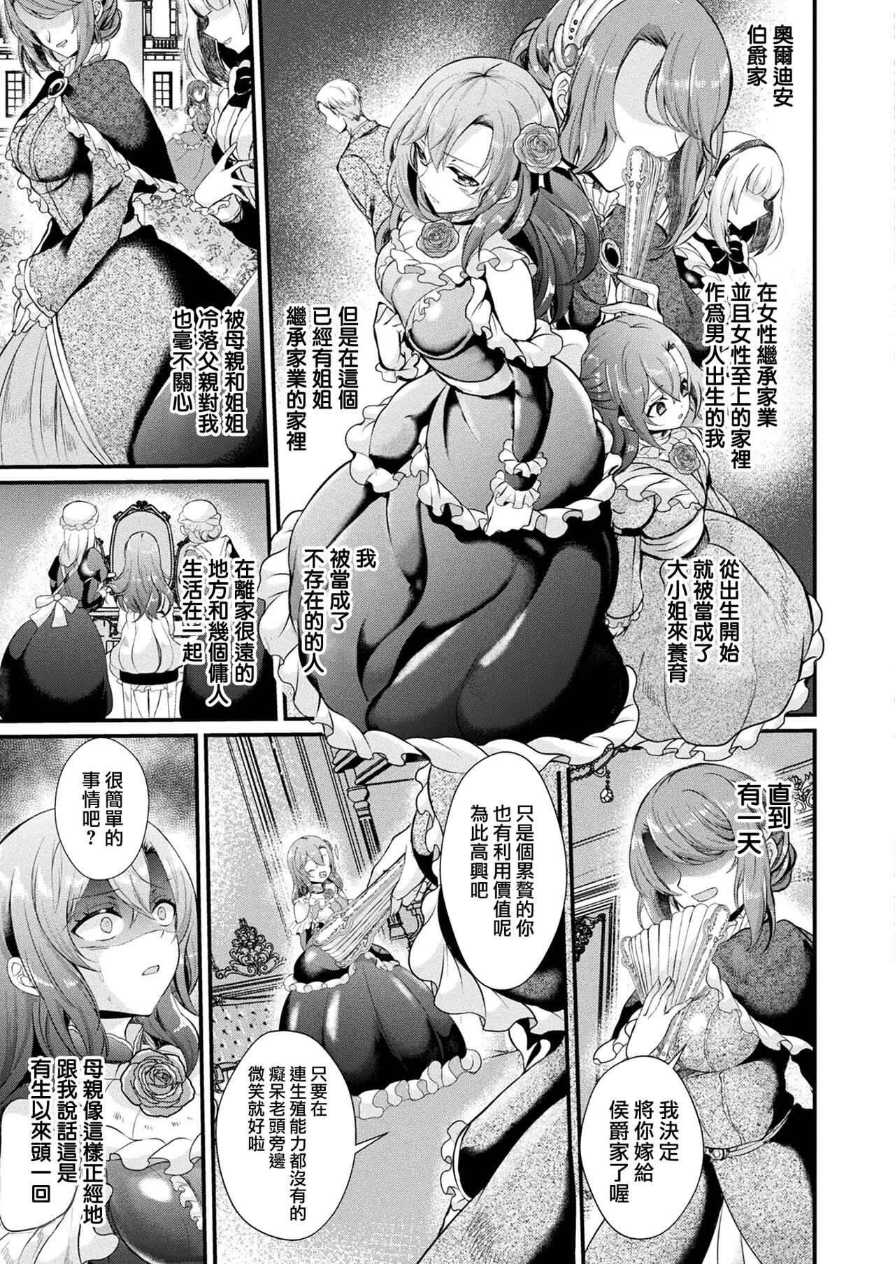 [Hatsuuni Ikura] Itsuwari no Reijou (COMIC Unreal 2024-04 Vol. 108) [Chinese] [瑞树汉化组] [Digital]全集