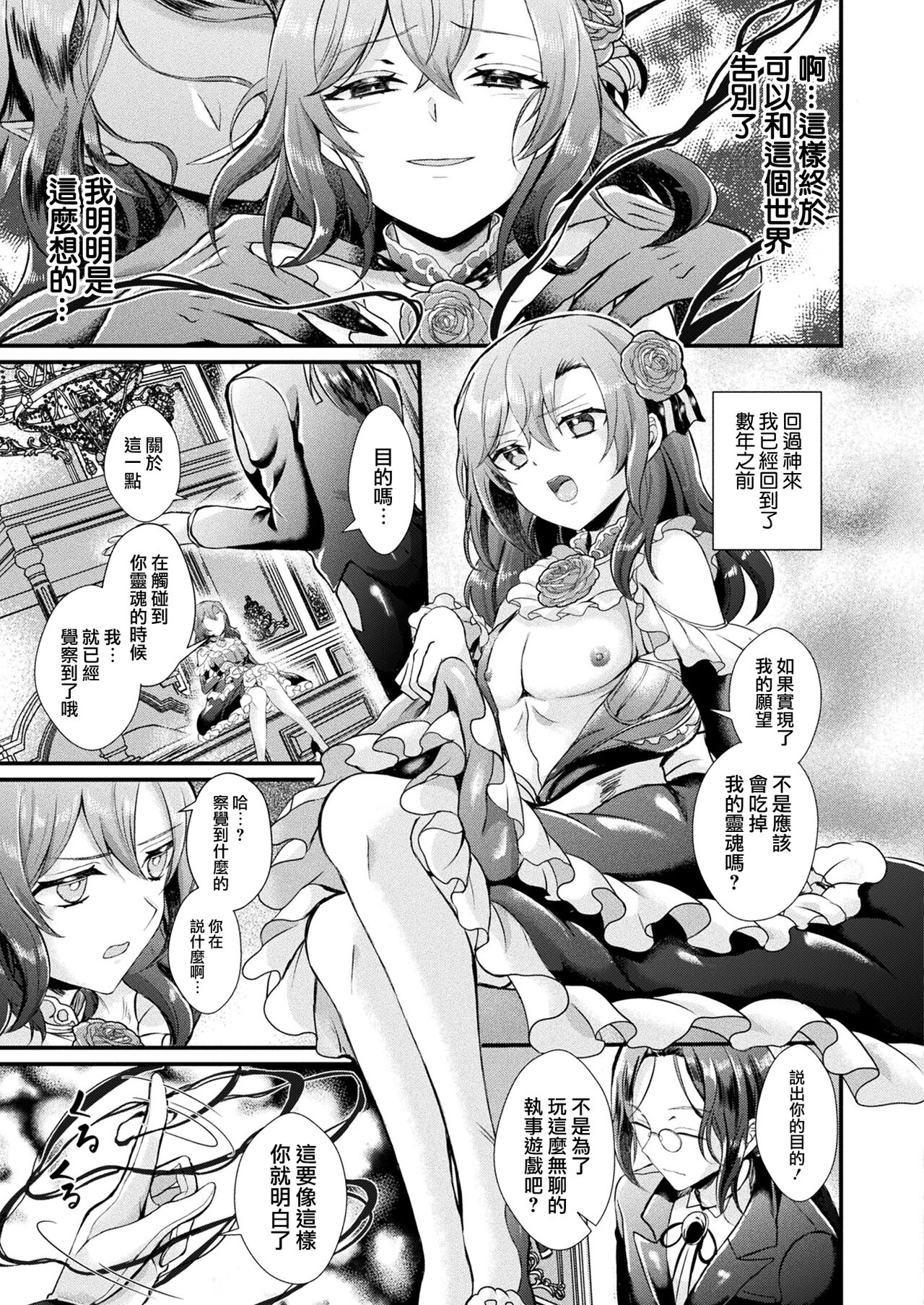[Hatsuuni Ikura] Itsuwari no Reijou (COMIC Unreal 2024-04 Vol. 108) [Chinese] [瑞树汉化组] [Digital]全集