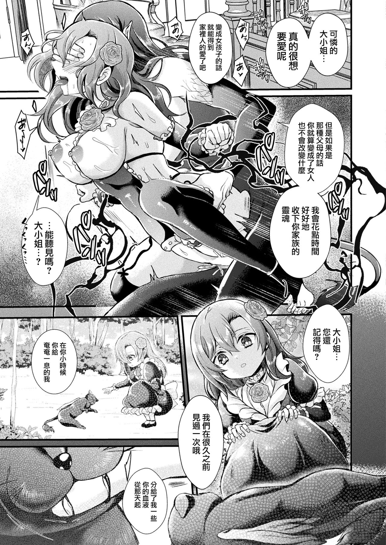 [Hatsuuni Ikura] Itsuwari no Reijou (COMIC Unreal 2024-04 Vol. 108) [Chinese] [瑞树汉化组] [Digital]全集