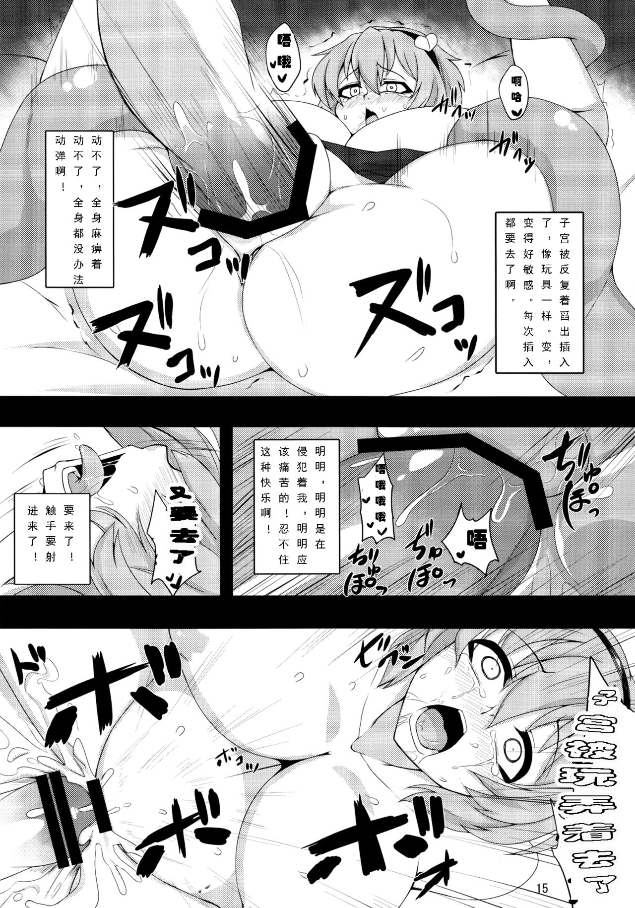 (C85) [Hadairo Rooibos Tea (Pandain)] Shokushu Chireiden ~Komeiji Satori~ (Touhou Project) [Chinese] [可乐个人汉化]全集