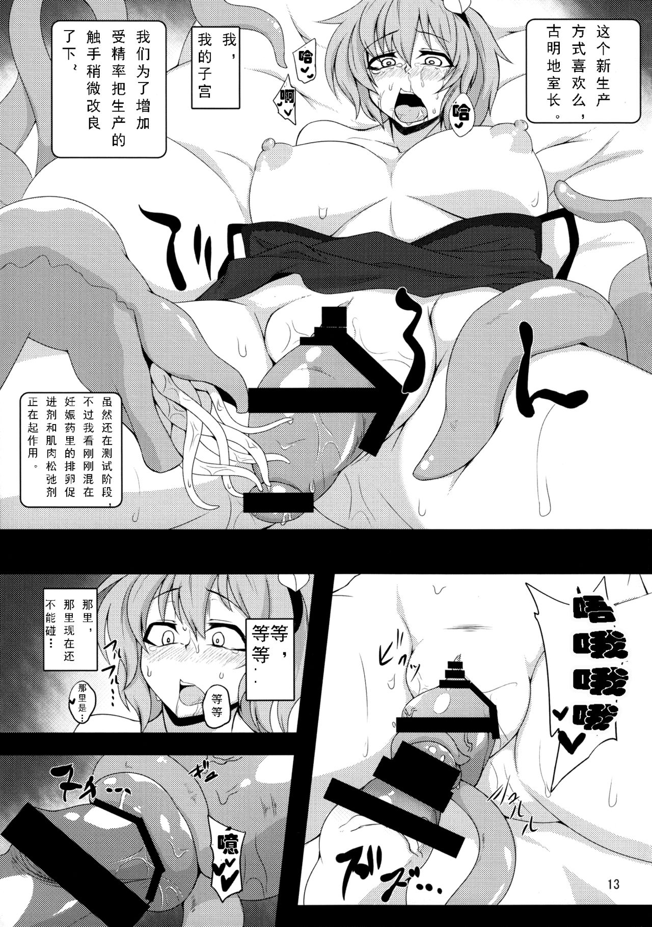 (C85) [Hadairo Rooibos Tea (Pandain)] Shokushu Chireiden ~Komeiji Satori~ (Touhou Project) [Chinese] [可乐个人汉化]全集