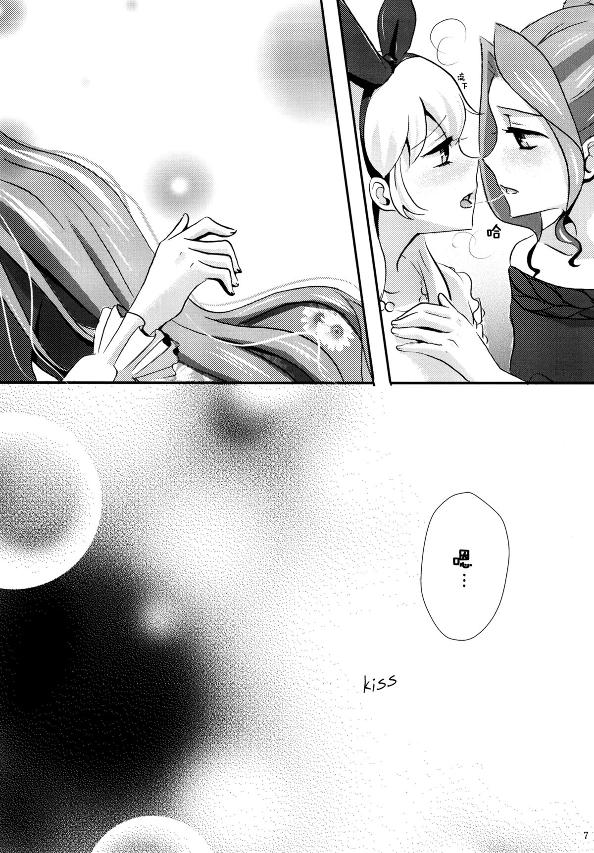 (Dokkidoki Live 7) [Furanki (NOTO)] Chocolatier (Aikatsu!) [Chinese] [沒有漢化]全集