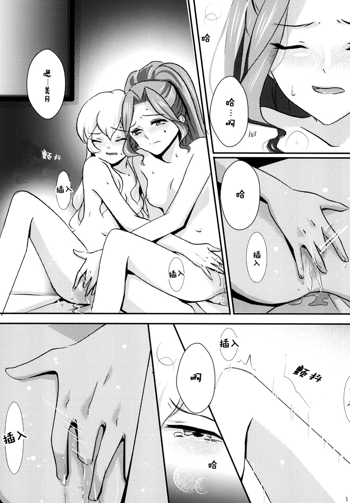 (Dokkidoki Live 7) [Furanki (NOTO)] Chocolatier (Aikatsu!) [Chinese] [沒有漢化]全集