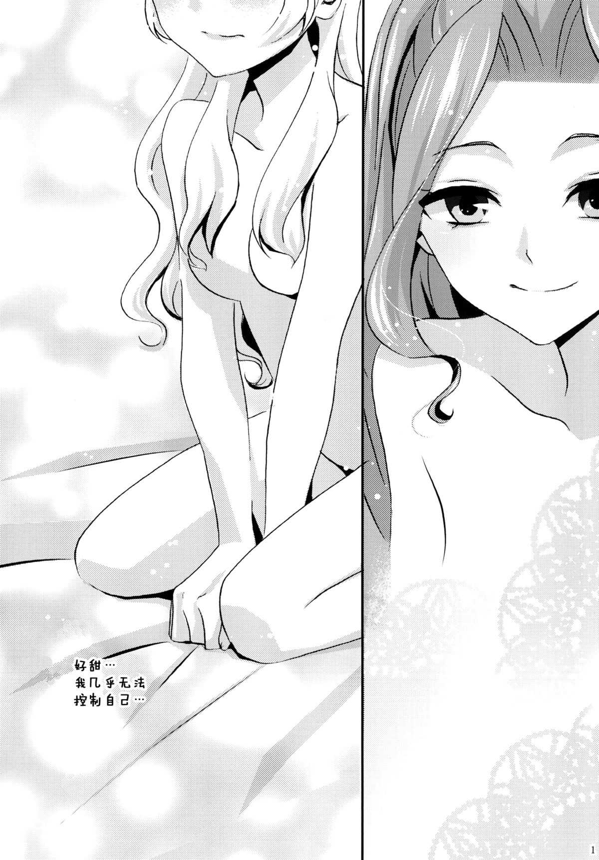 (Dokkidoki Live 7) [Furanki (NOTO)] Chocolatier (Aikatsu!) [Chinese] [沒有漢化]全集