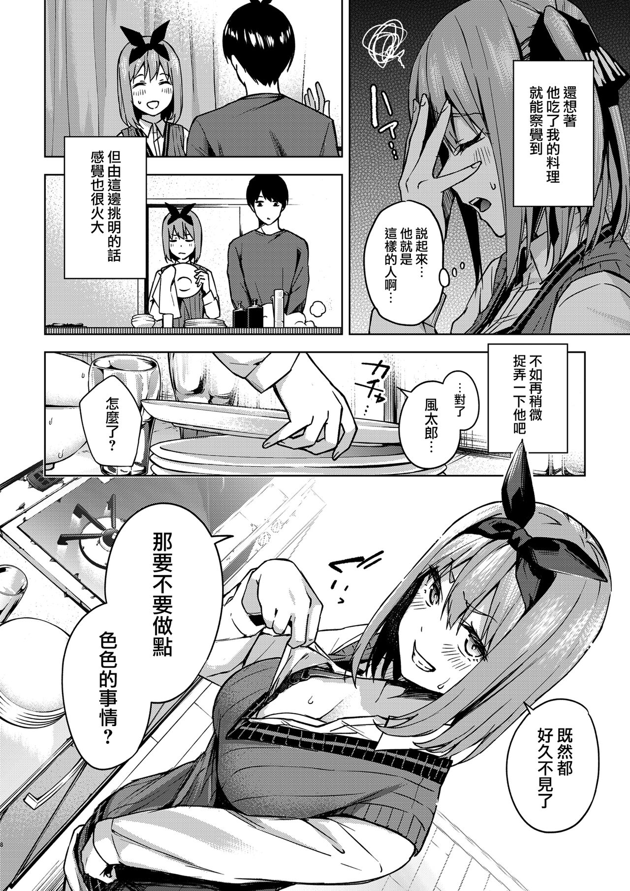 [Kozuki Sousaku Dokoro (Kozuki)] Ichinengo no Itazura (Gotoubun no Hanayome) [Chinese] [無邪気漢化組] [Digital]全集