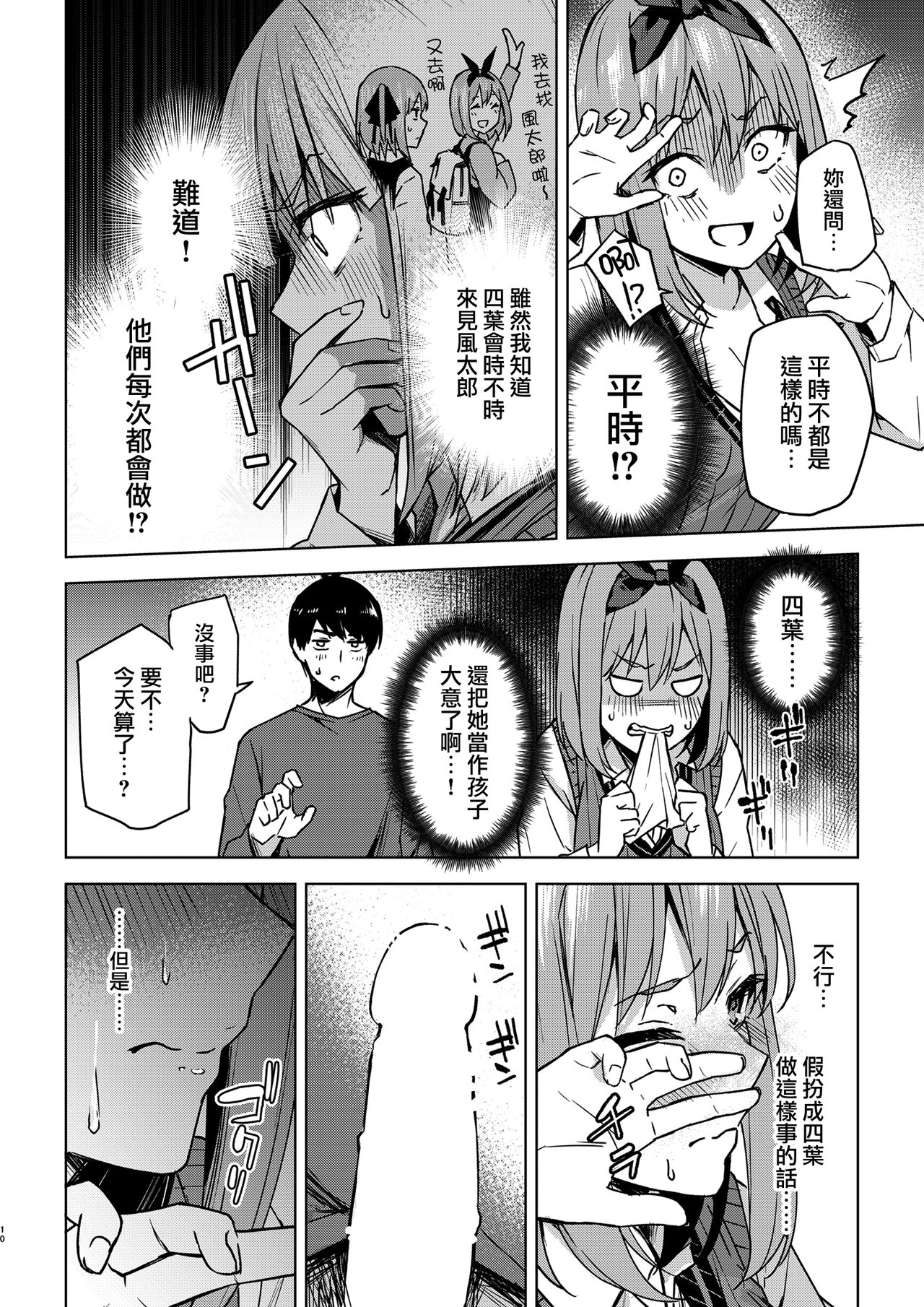 [Kozuki Sousaku Dokoro (Kozuki)] Ichinengo no Itazura (Gotoubun no Hanayome) [Chinese] [無邪気漢化組] [Digital]全集