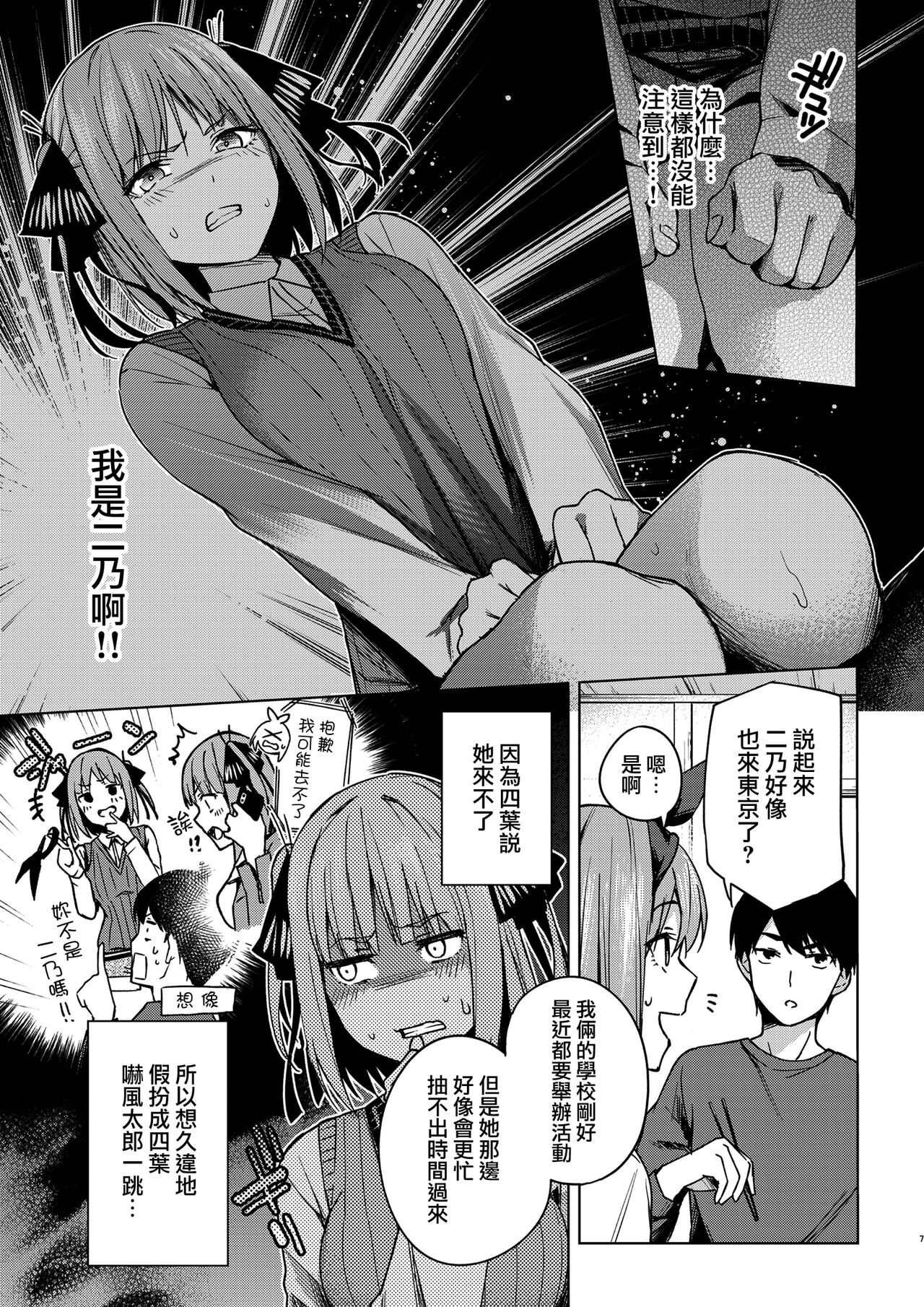 [Kozuki Sousaku Dokoro (Kozuki)] Ichinengo no Itazura (Gotoubun no Hanayome) [Chinese] [無邪気漢化組] [Digital]全集