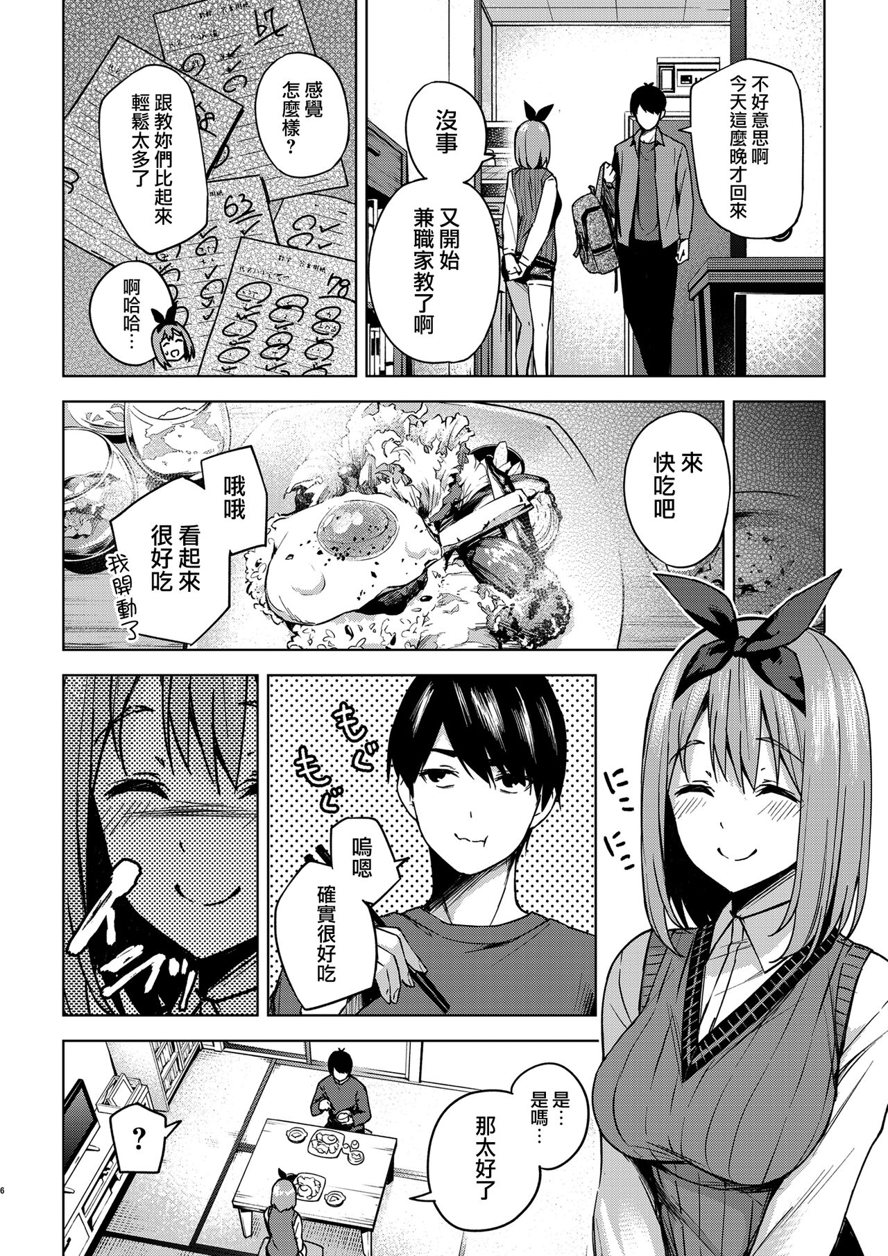 [Kozuki Sousaku Dokoro (Kozuki)] Ichinengo no Itazura (Gotoubun no Hanayome) [Chinese] [無邪気漢化組] [Digital]全集