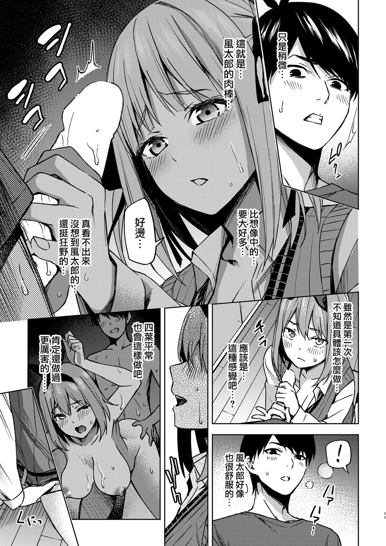 [Kozuki Sousaku Dokoro (Kozuki)] Ichinengo no Itazura (Gotoubun no Hanayome) [Chinese] [無邪気漢化組] [Digital]全集