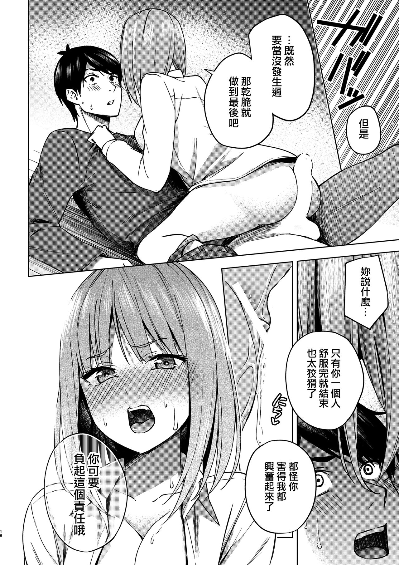 [Kozuki Sousaku Dokoro (Kozuki)] Ichinengo no Itazura (Gotoubun no Hanayome) [Chinese] [無邪気漢化組] [Digital]全集