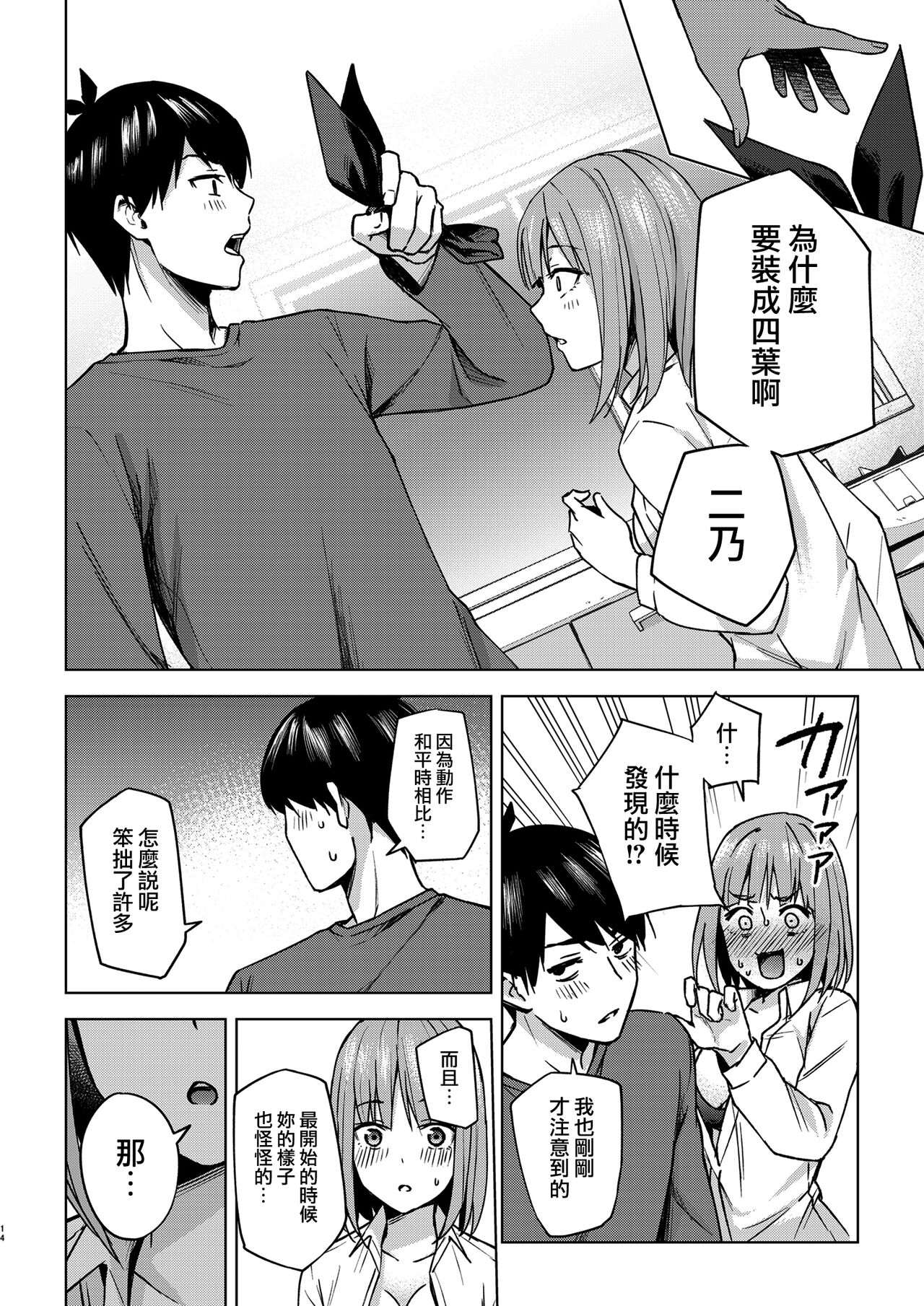 [Kozuki Sousaku Dokoro (Kozuki)] Ichinengo no Itazura (Gotoubun no Hanayome) [Chinese] [無邪気漢化組] [Digital]全集