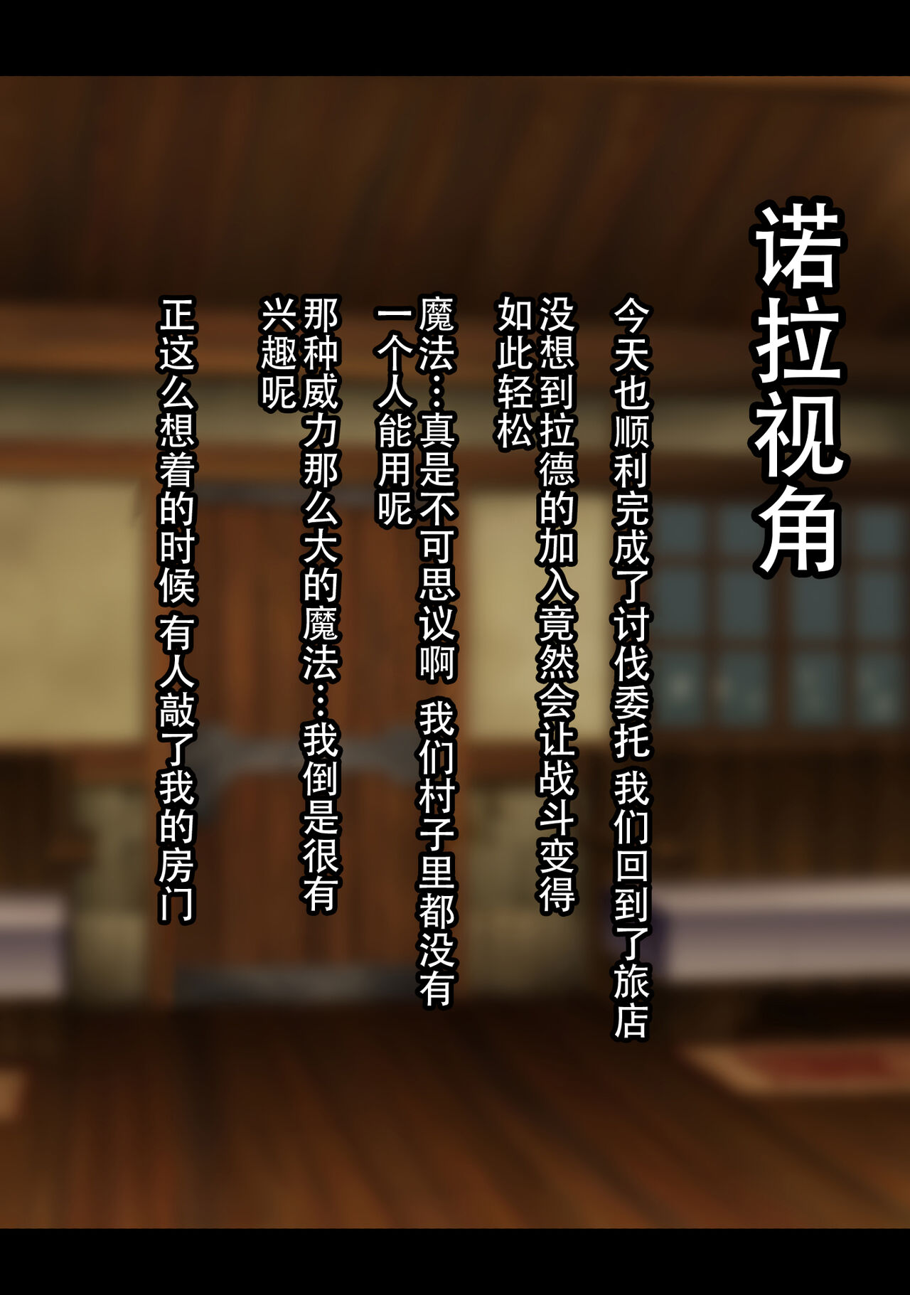 [Yuuhoku.] Netorare Boukensha ~Nora-san wa Aitsu no Seiyoku ni Kizukanai~  [Chinese] [老w个人汉化]全集