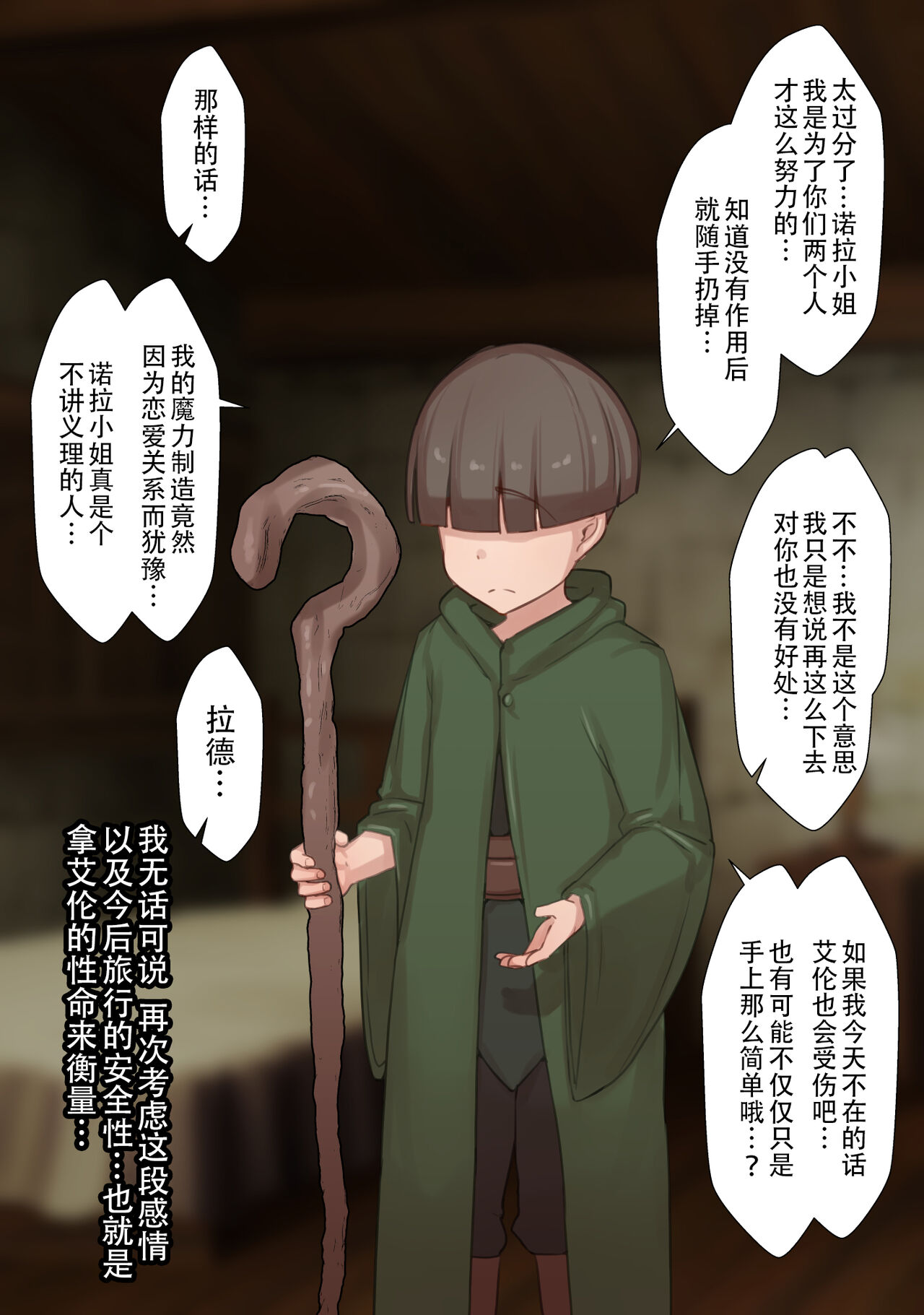 [Yuuhoku.] Netorare Boukensha ~Nora-san wa Aitsu no Seiyoku ni Kizukanai~  [Chinese] [老w个人汉化]全集