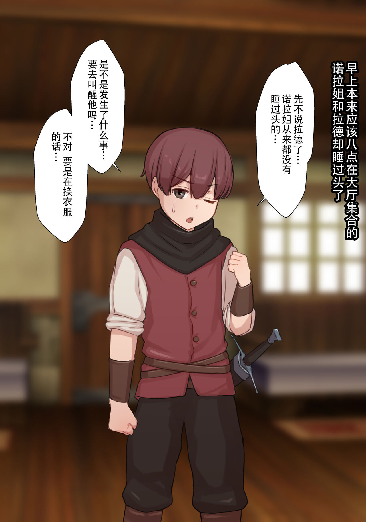 [Yuuhoku.] Netorare Boukensha ~Nora-san wa Aitsu no Seiyoku ni Kizukanai~  [Chinese] [老w个人汉化]全集