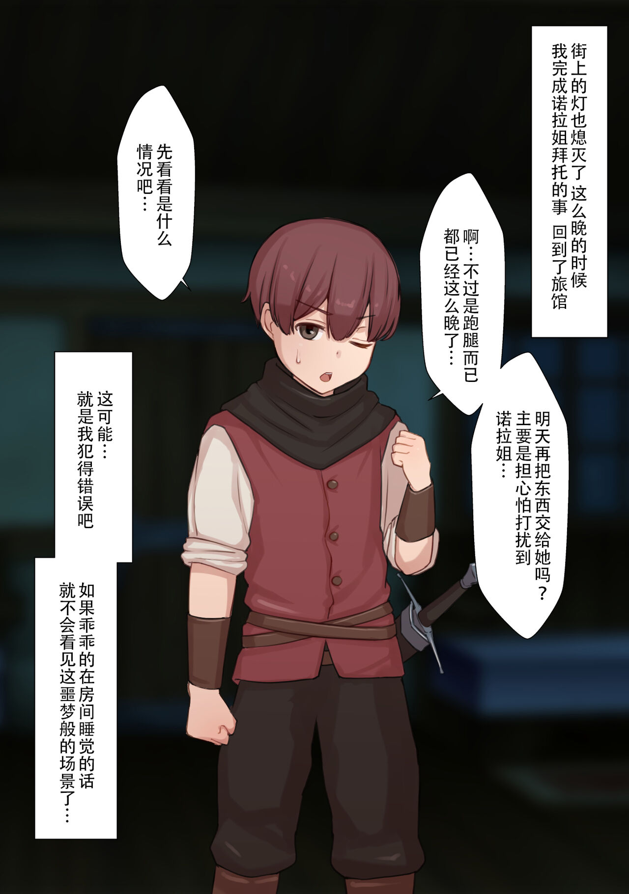 [Yuuhoku.] Netorare Boukensha ~Nora-san wa Aitsu no Seiyoku ni Kizukanai~  [Chinese] [老w个人汉化]全集