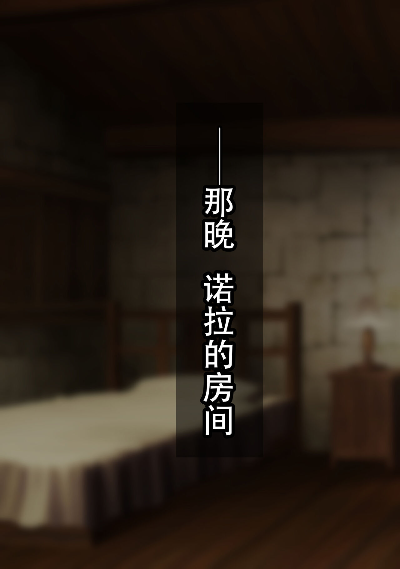 [Yuuhoku.] Netorare Boukensha ~Nora-san wa Aitsu no Seiyoku ni Kizukanai~  [Chinese] [老w个人汉化]全集