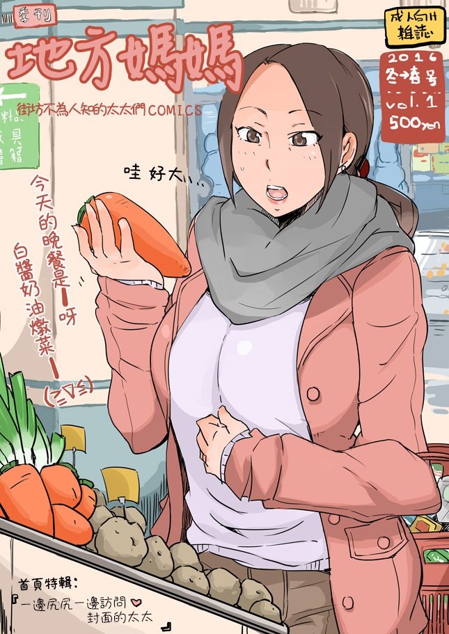 [Haitukun] Kikan Hitozuma |地方媽媽季刊 [Chinese][Ongoing][變態浣熊漢化組]全集