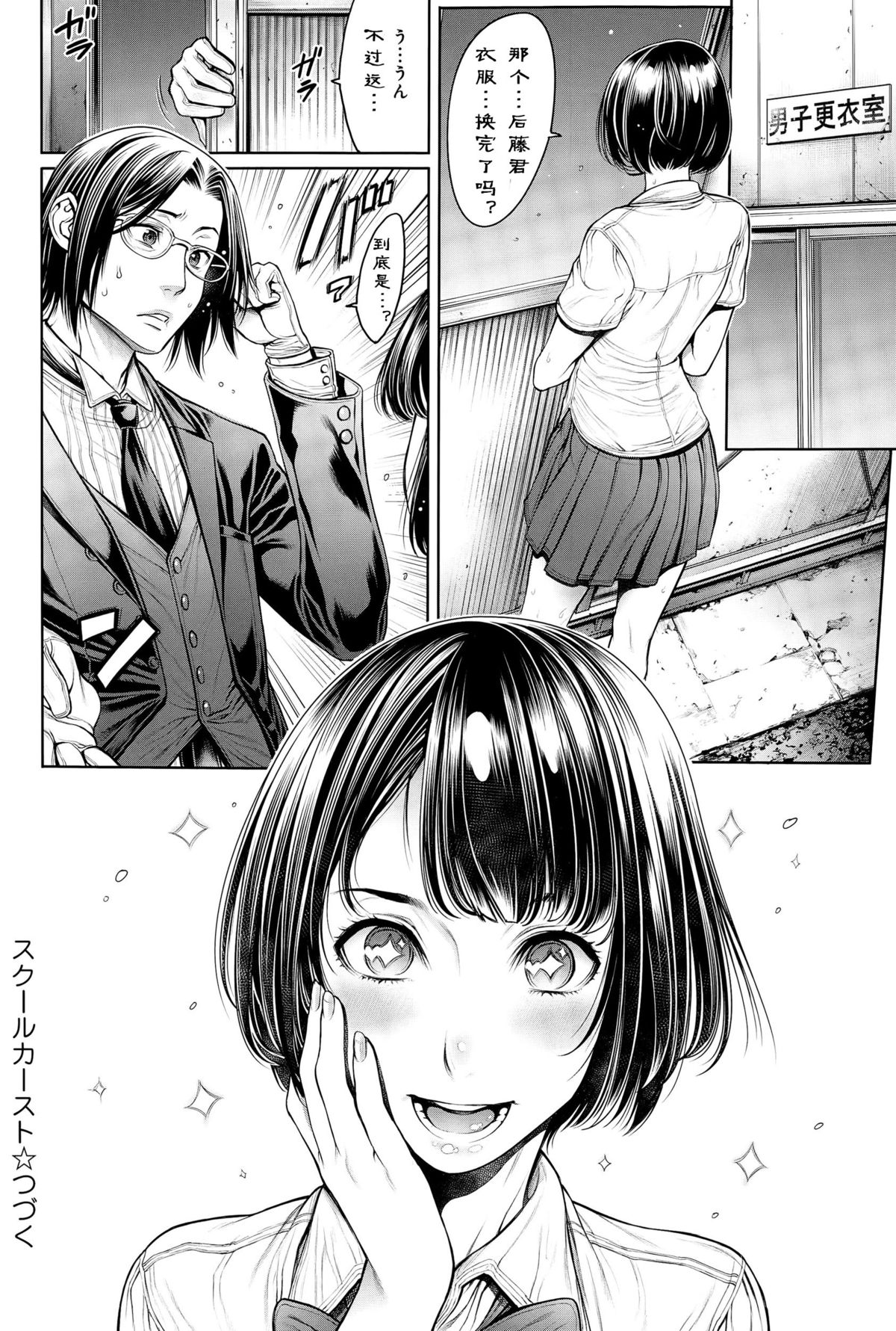 [Okayusan] School Caste Ch. 5 | 学校种姓 章五 (COMIC Anthurium 032 2015-12) [Chinese] [st.]全集