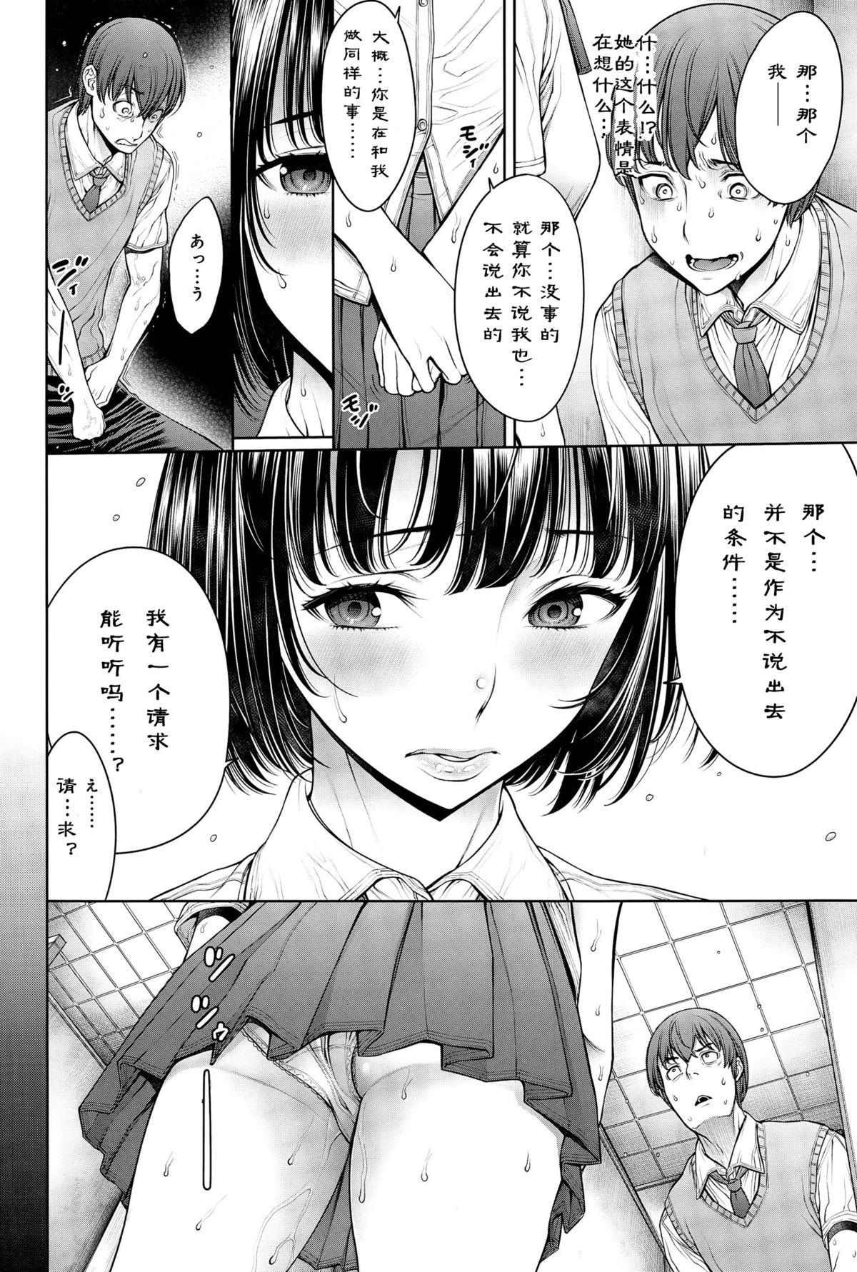 [Okayusan] School Caste Ch. 5 | 学校种姓 章五 (COMIC Anthurium 032 2015-12) [Chinese] [st.]全集