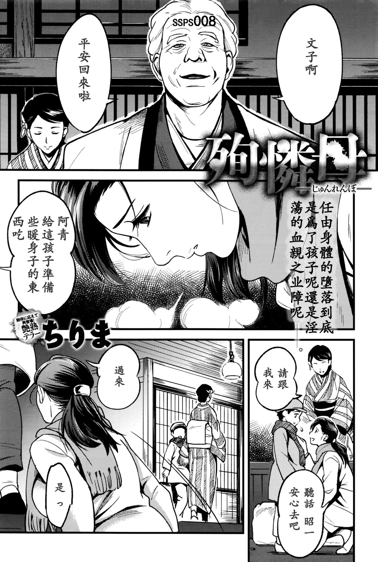 [Chirima] Junrenbo (COMIC Anthurium 2016-09)  [Chinese] [ssps漢化]全集