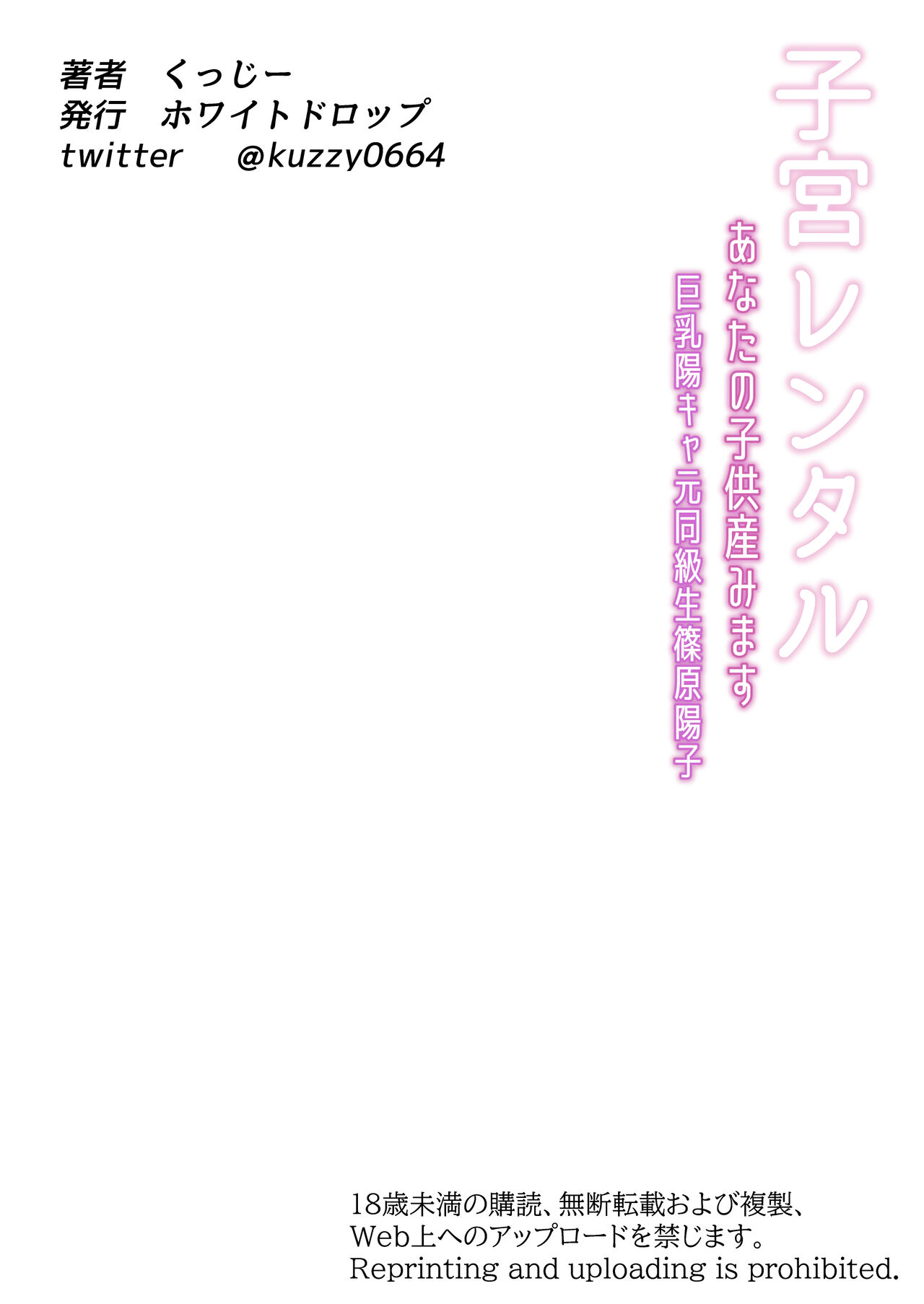 [White Drop (Kuzzy)] Shikyuu Rental Anata no Kodomo Umimasu ~Kyonyuu-you Kya Moto Doukyuusei Shinohara Youko~ [Chinese]全集