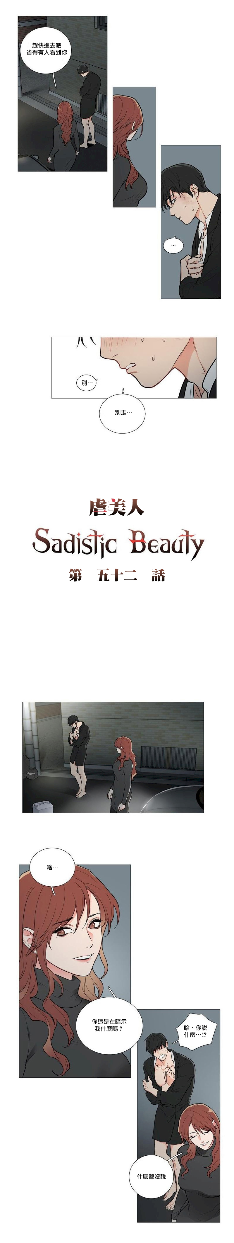 [The Jinshan] Sadistic Beauty | 虐美人 Ch.52-54 [Chinese] [沒有漢化][Ongoing]全集