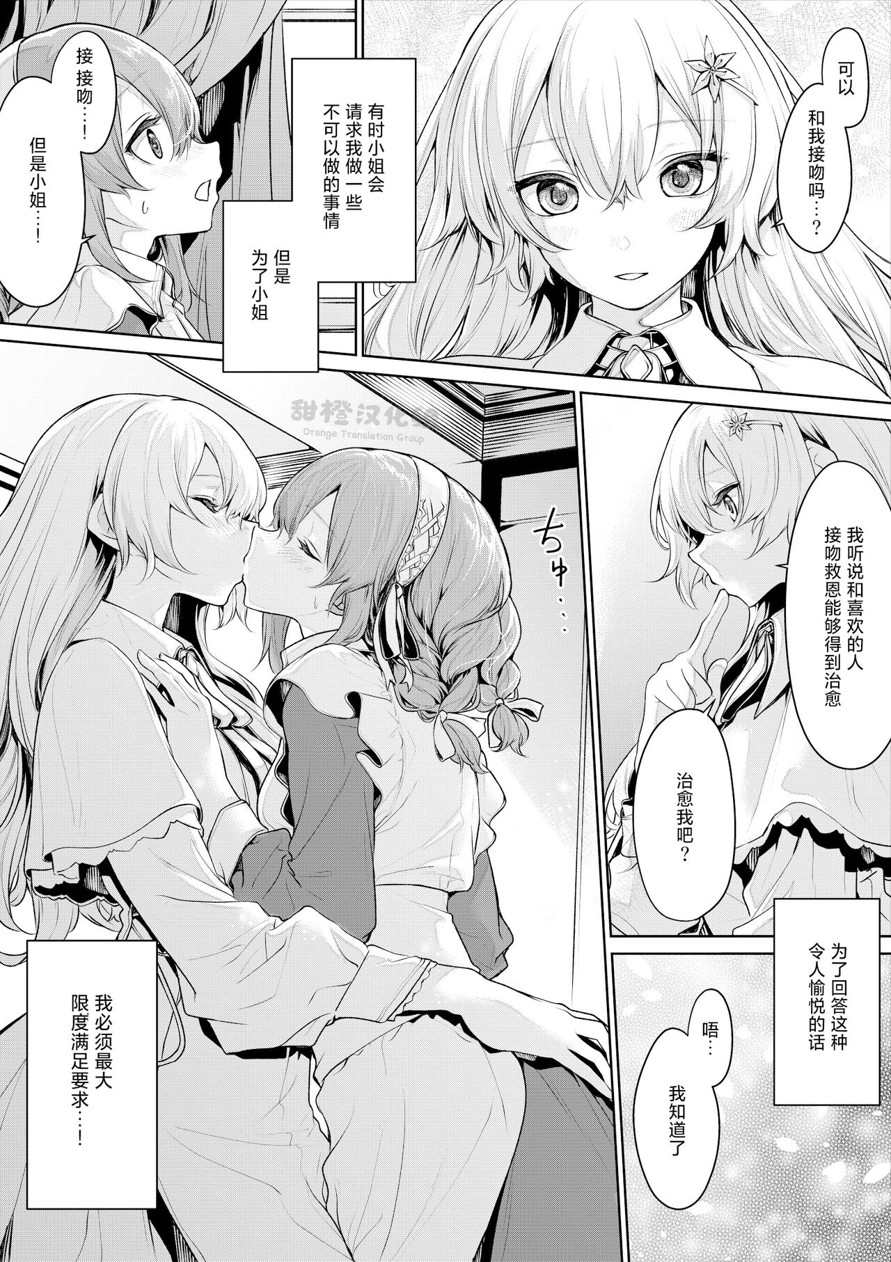 [Zanka] Maid-san o Yuuwaku suru Ojou-sama [Chinese] [甜橙汉化组]全集