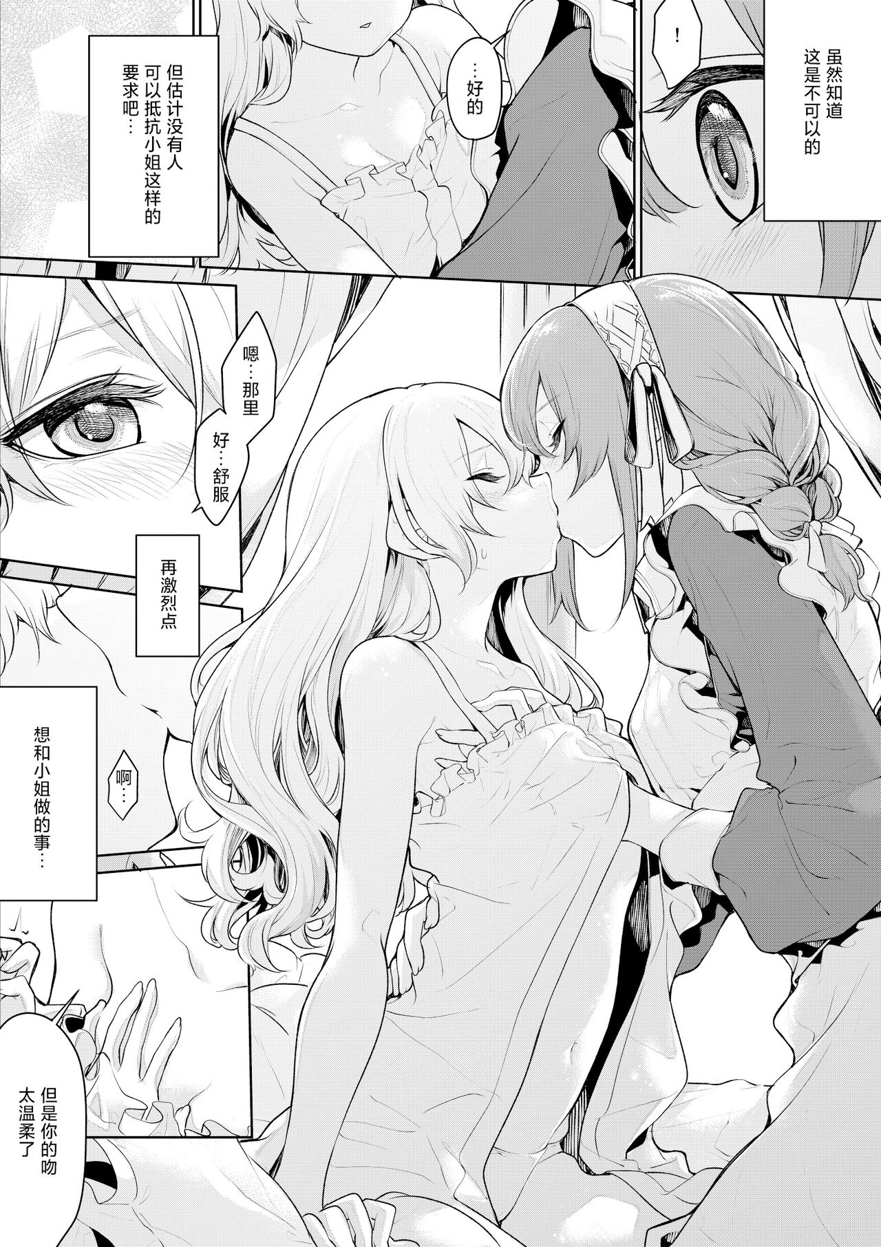 [Zanka] Maid-san o Yuuwaku suru Ojou-sama [Chinese] [甜橙汉化组]全集