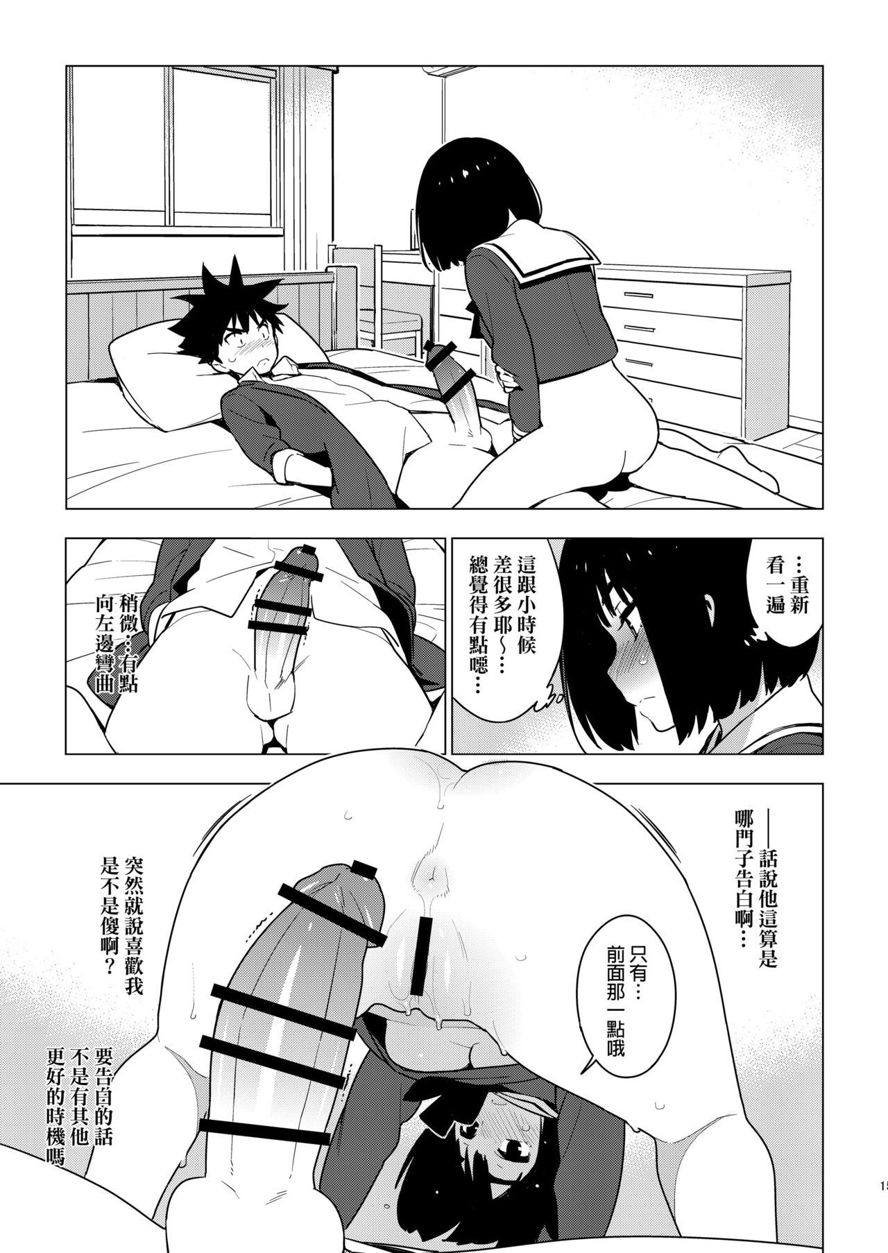 [enuma elish (Yukimi)] Osananajimi [Chinese] [final個人漢化] [Digital]全集