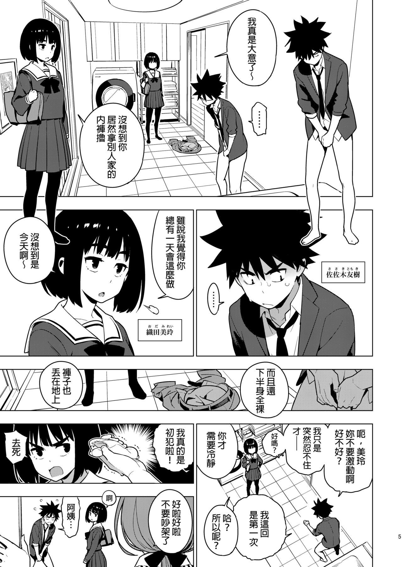 [enuma elish (Yukimi)] Osananajimi [Chinese] [final個人漢化] [Digital]全集