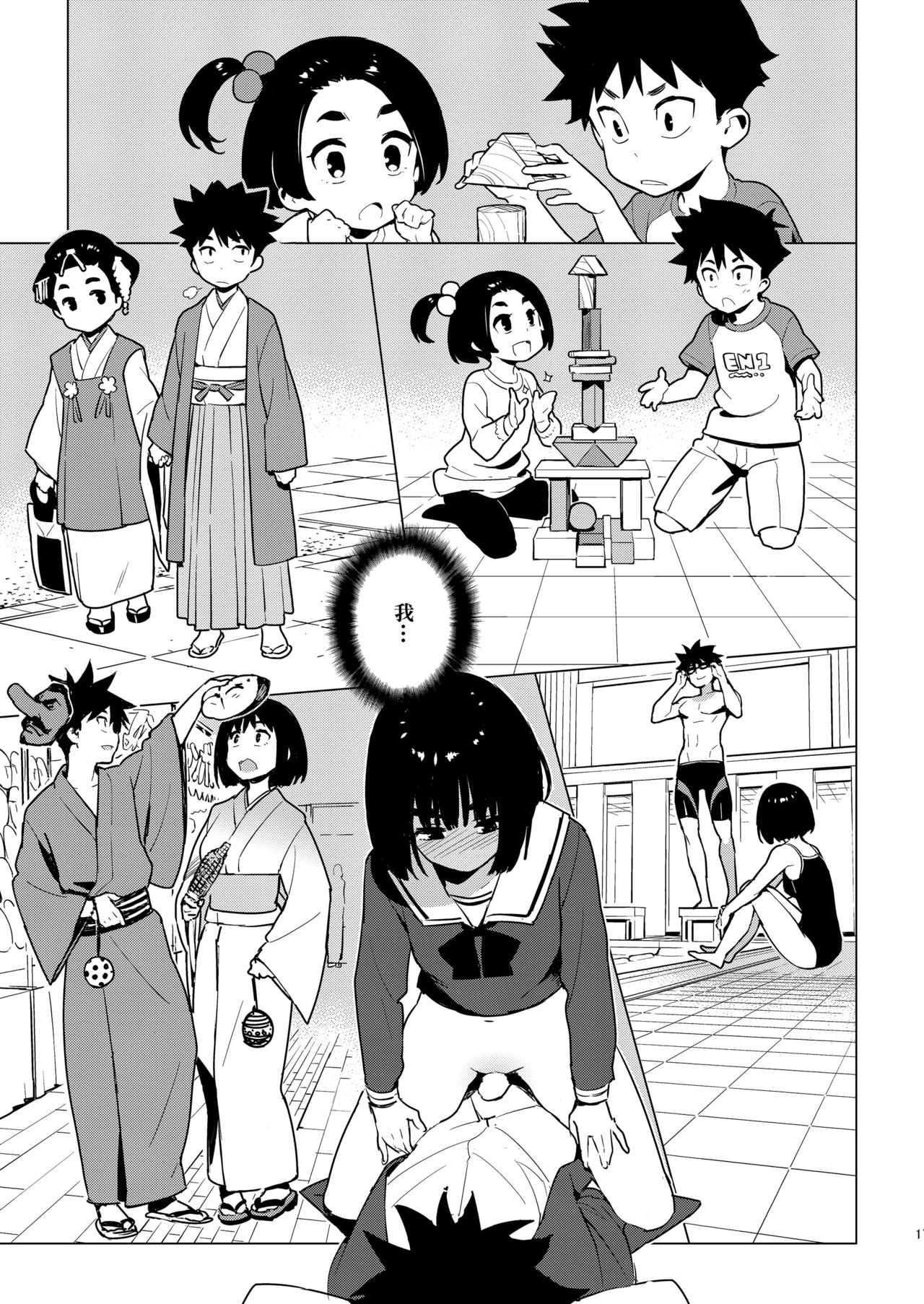 [enuma elish (Yukimi)] Osananajimi [Chinese] [final個人漢化] [Digital]全集