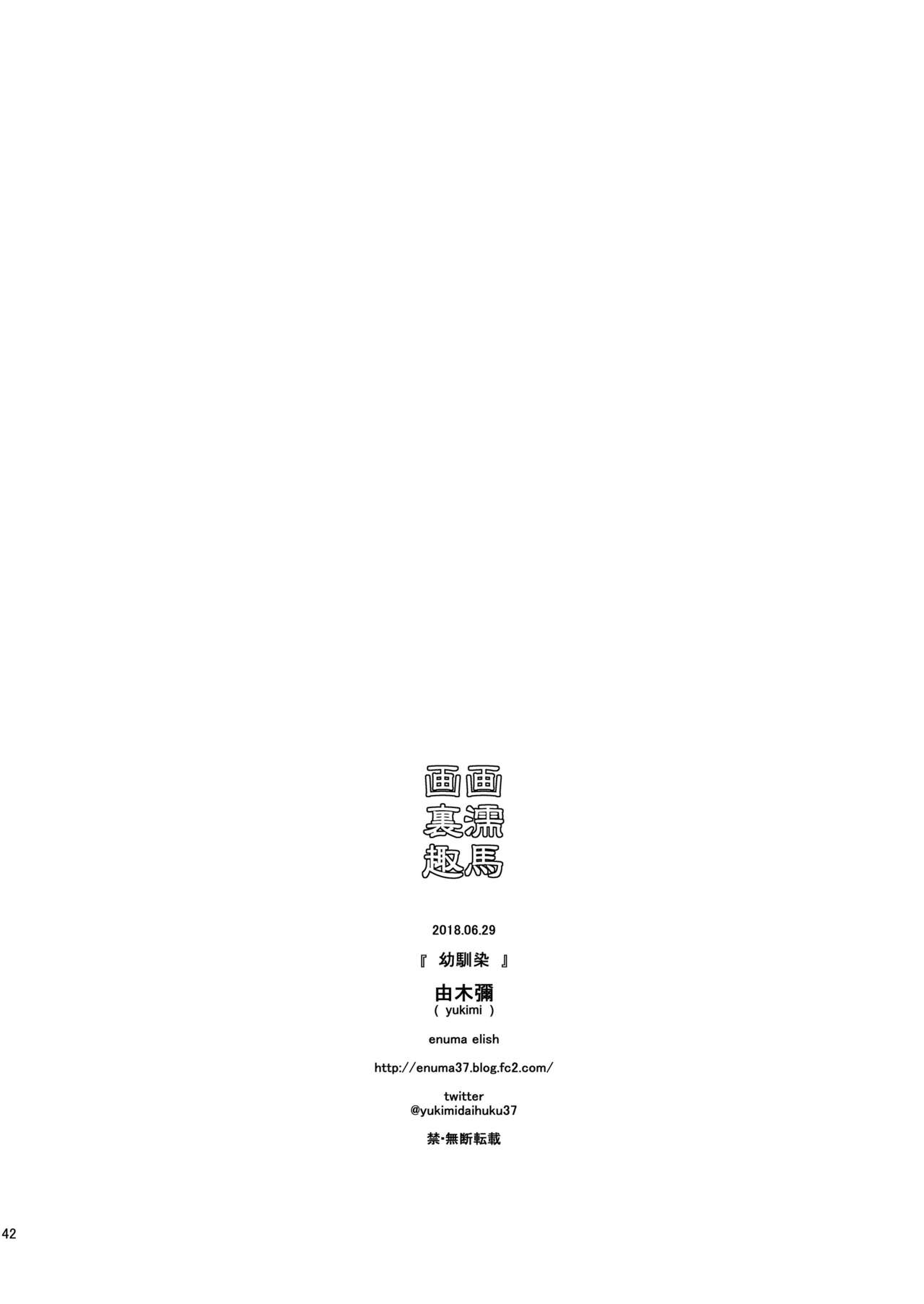 [enuma elish (Yukimi)] Osananajimi [Chinese] [final個人漢化] [Digital]全集