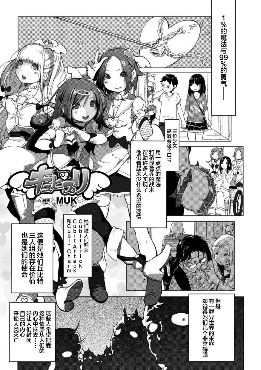 [MUK] Cupi Pri -Cupid Princesses- (2D Comic Magazine Akuochi Gyaku Rape de Monzetsu Kairaku! Vol. 3) [Chinese] [无毒汉化组] [Digital]全集